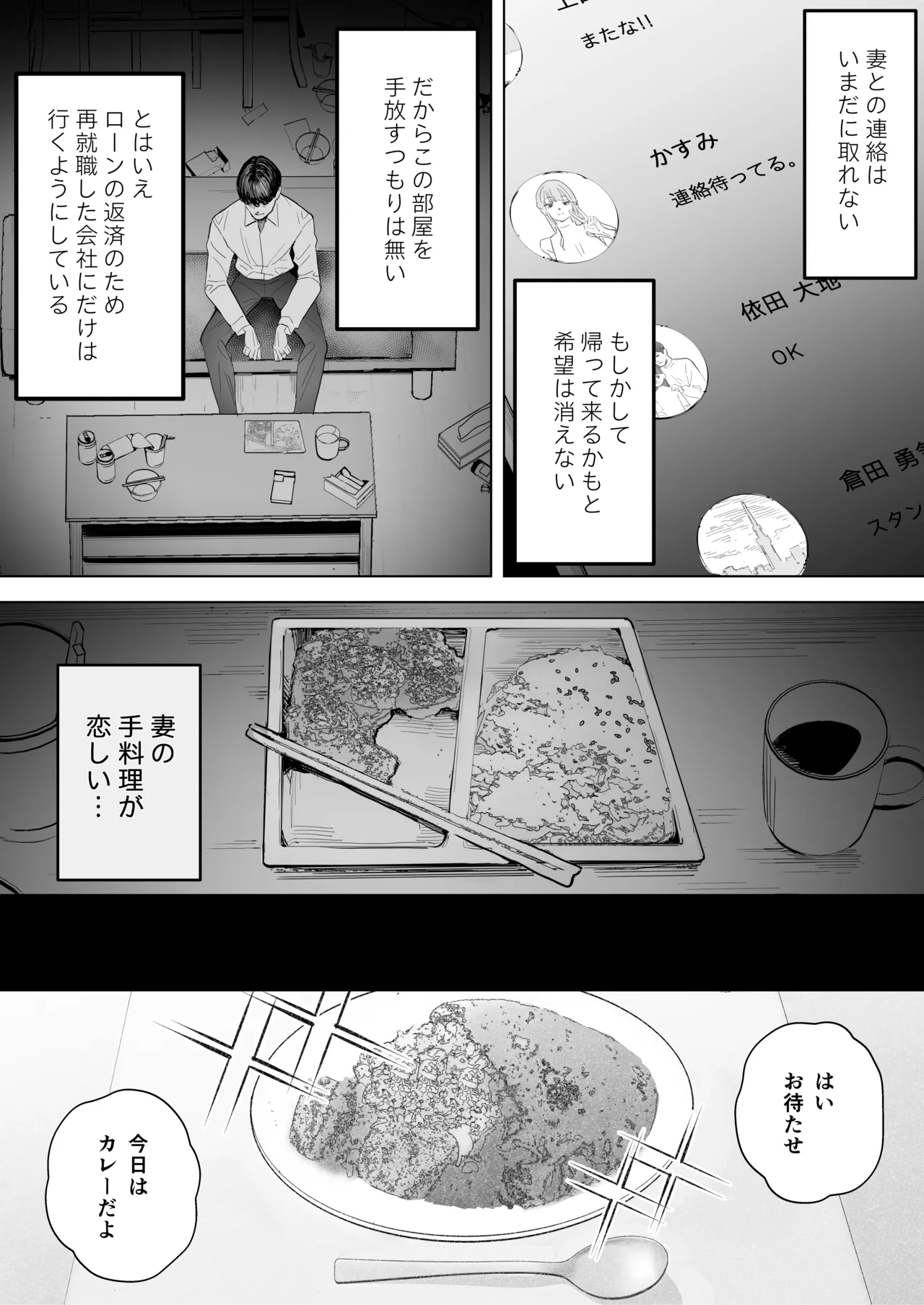 僕は妻が寝取られ何度もイかされる姿を見続けた。4 Page.6