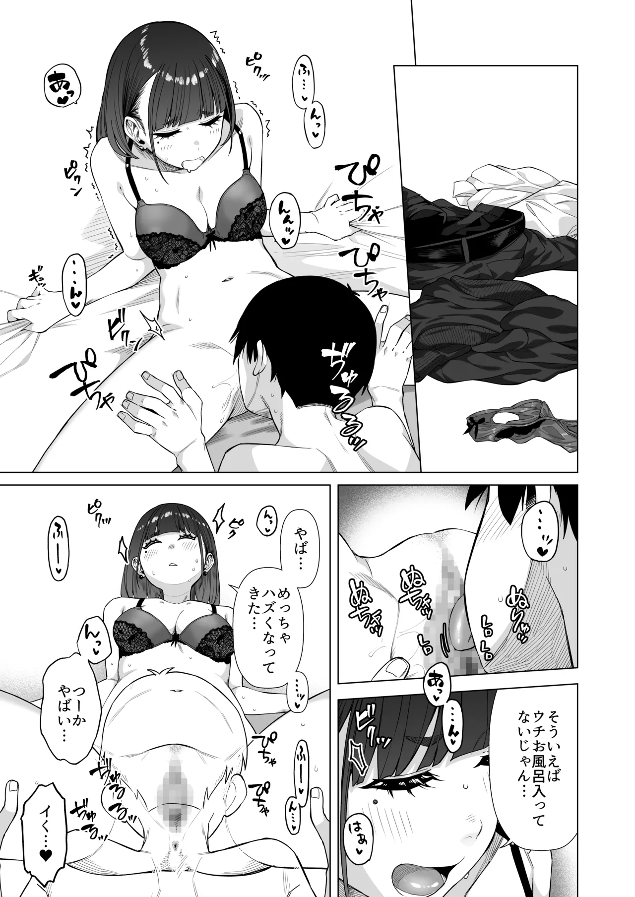同級性活2 Page.14