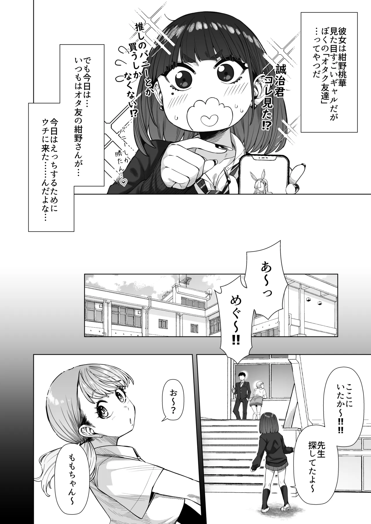 同級性活2 Page.3