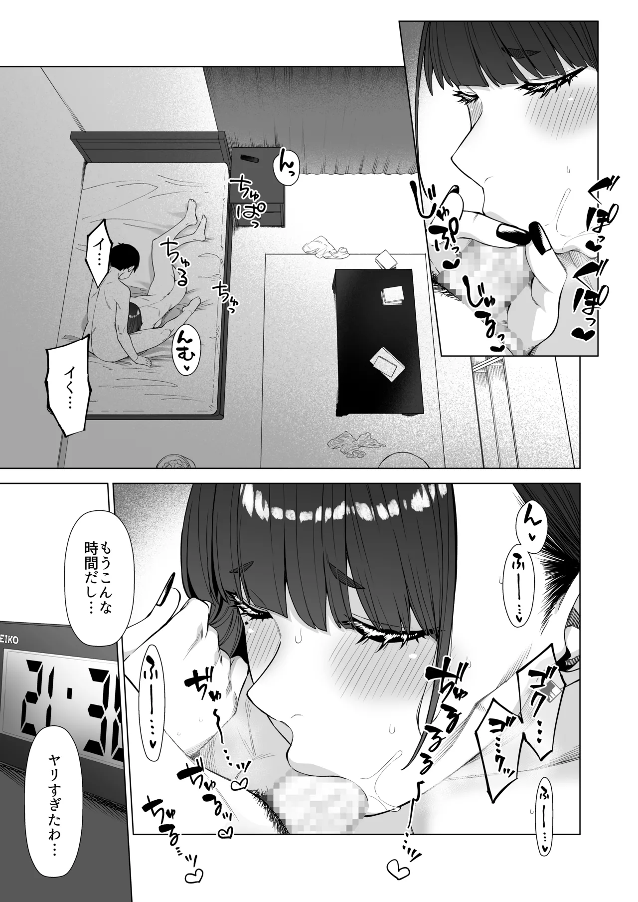 同級性活2 Page.32