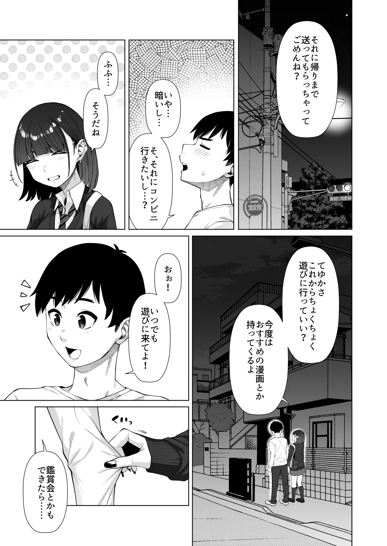 同級性活2 Page.34
