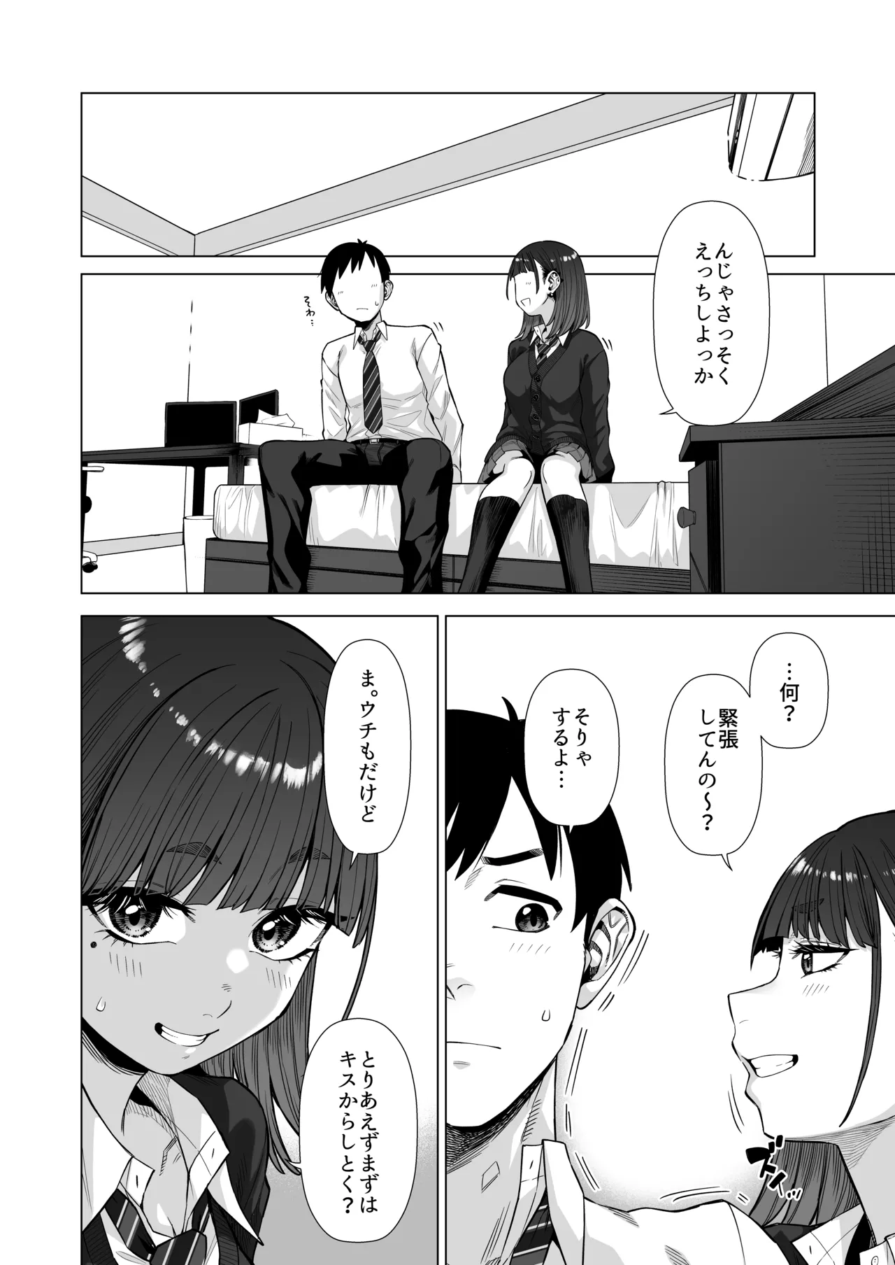 同級性活2 Page.9