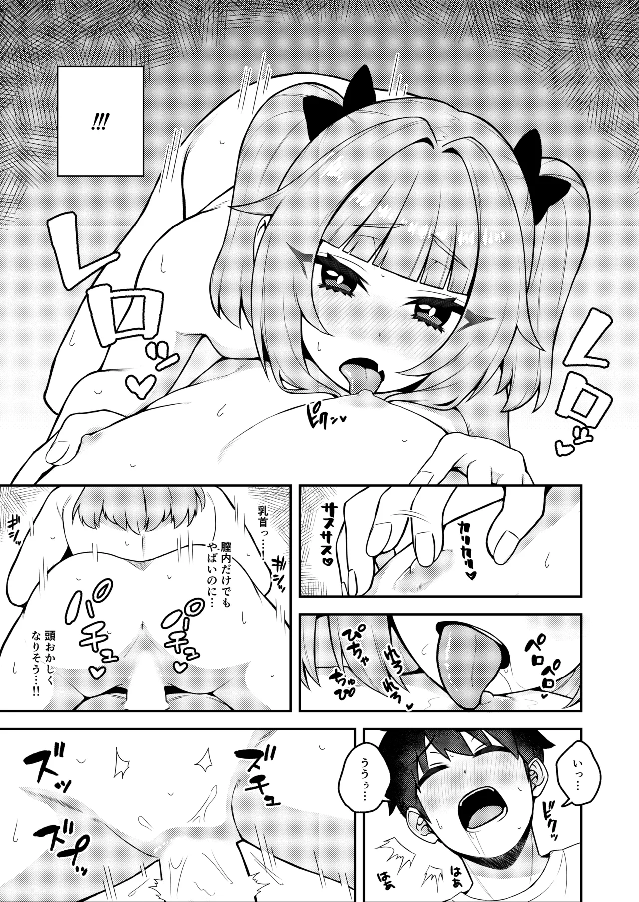 曰く付き物件童女付き Page.17