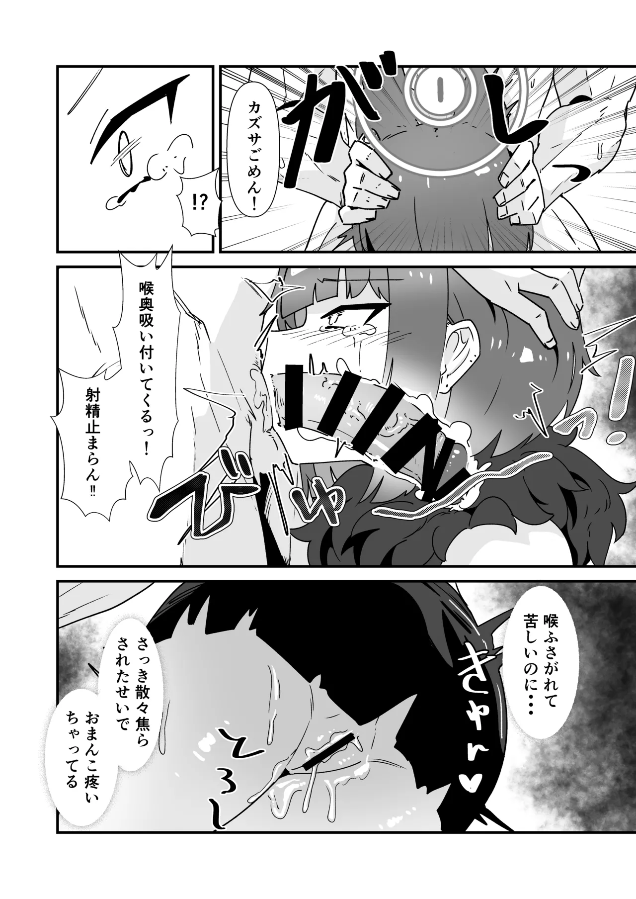 淫乱魔獣攻略戦 Page.11