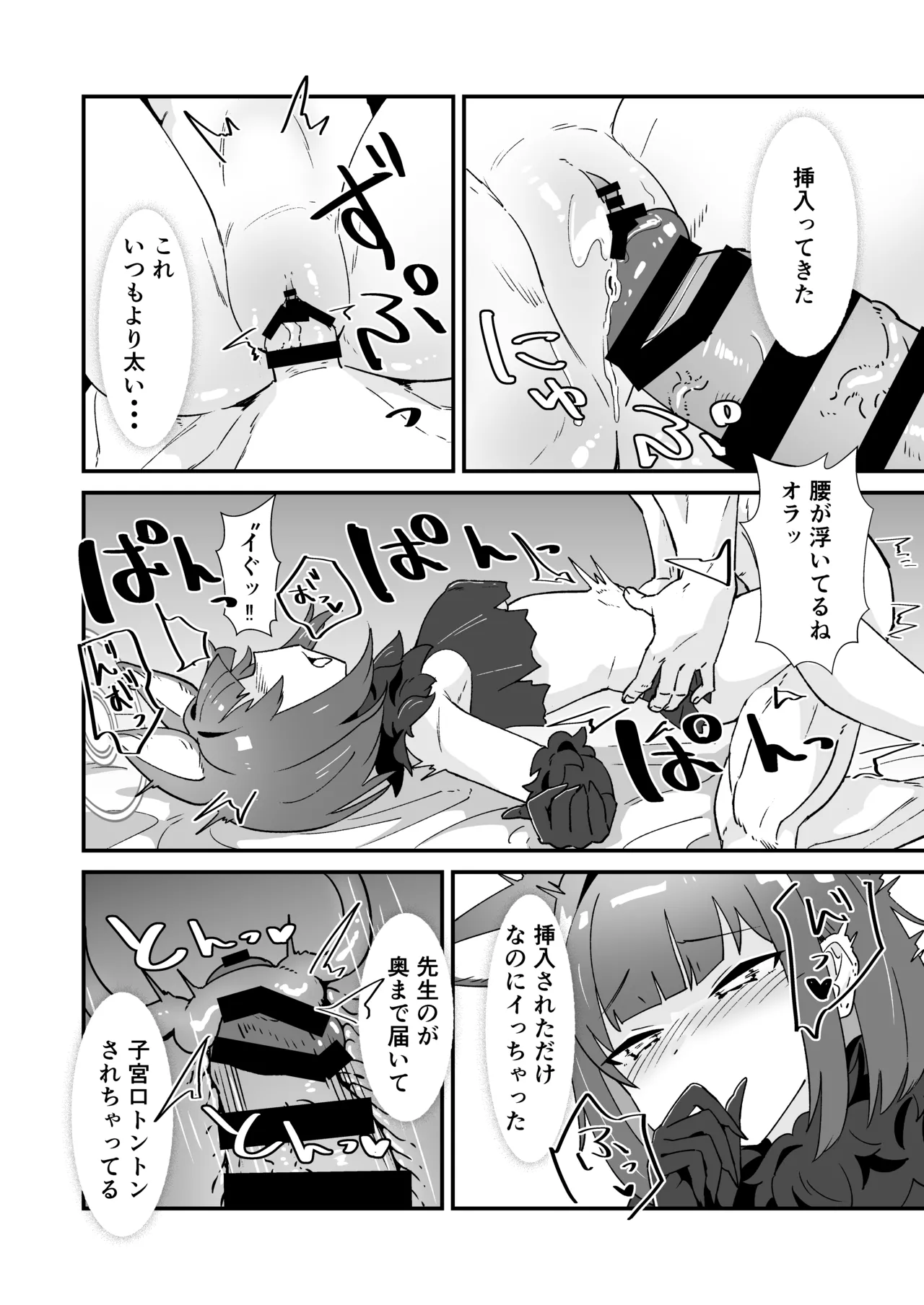淫乱魔獣攻略戦 Page.15