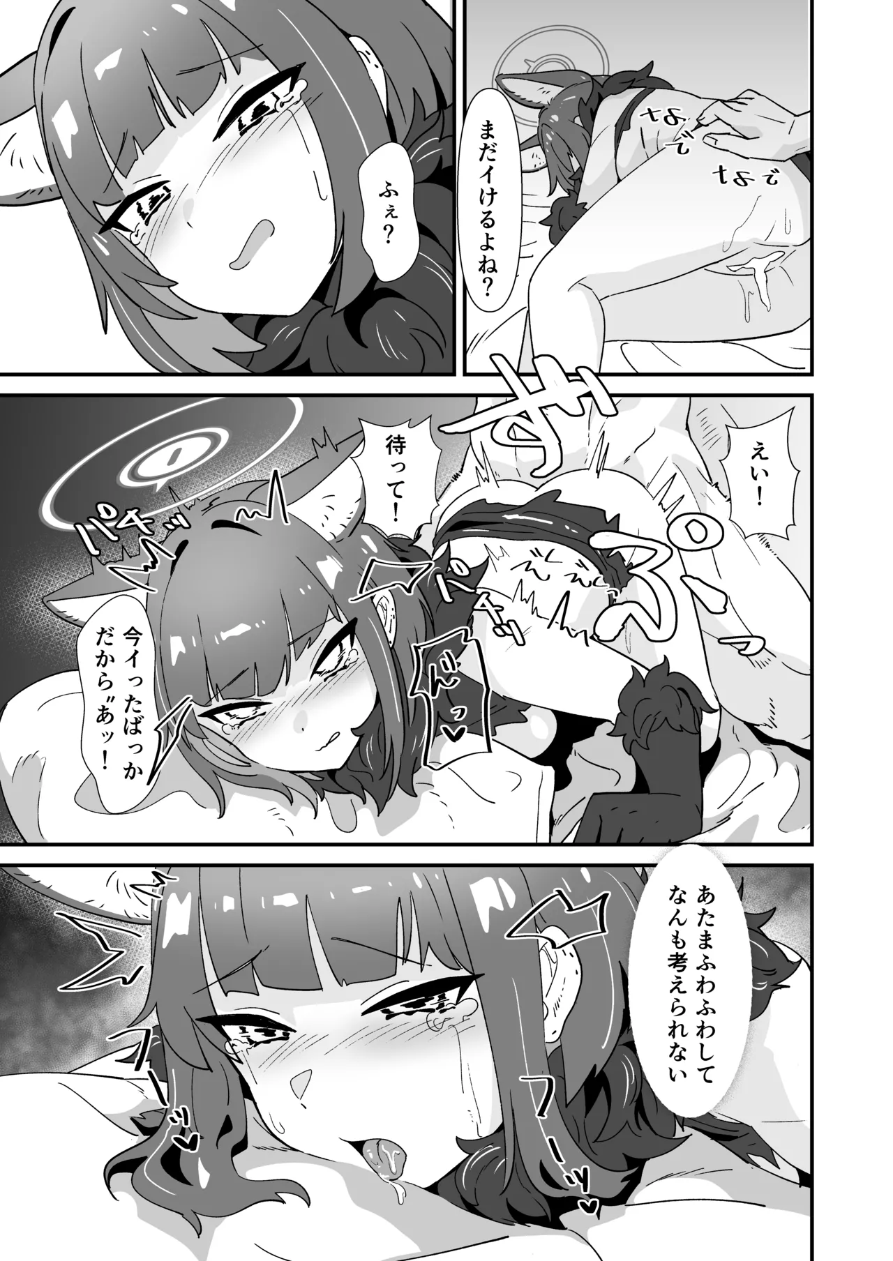 淫乱魔獣攻略戦 Page.18