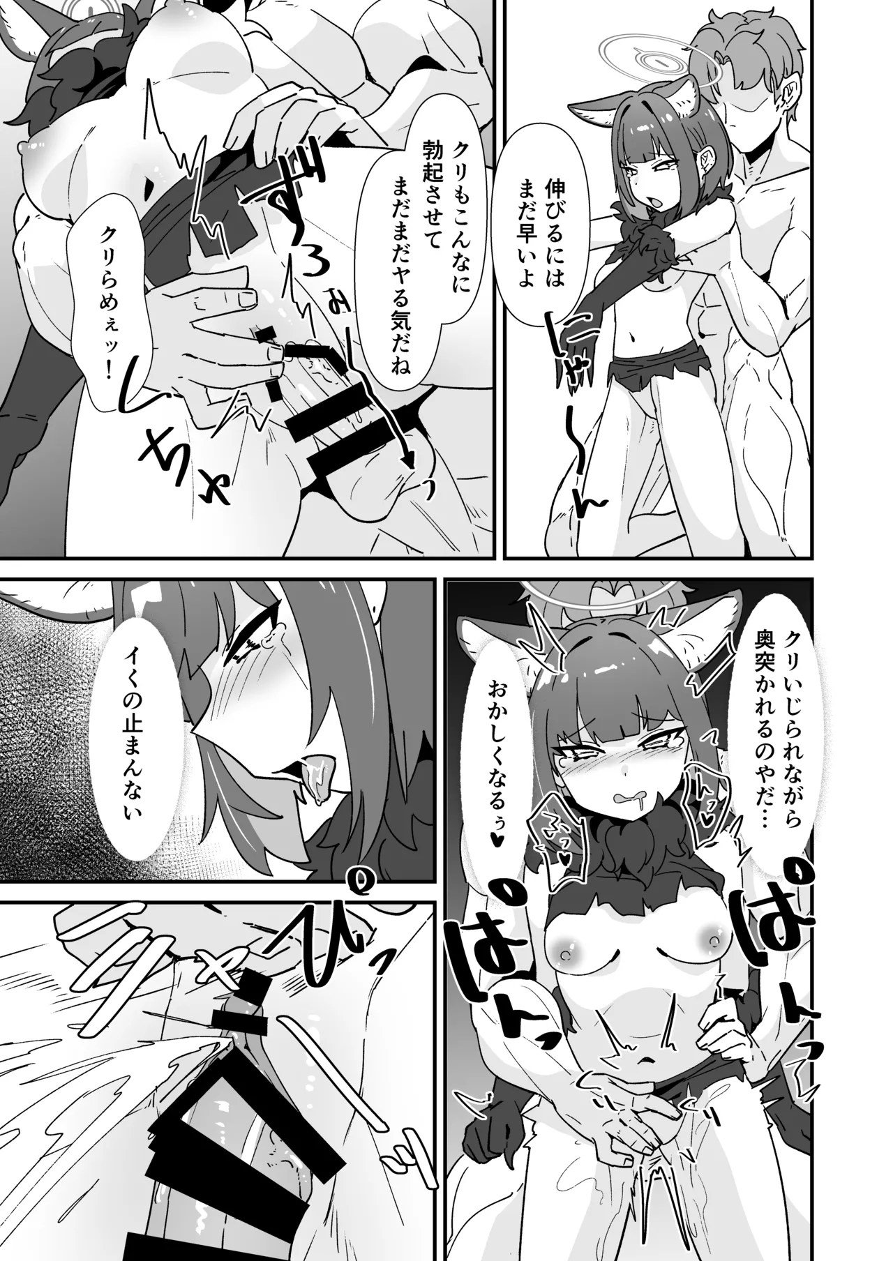 淫乱魔獣攻略戦 Page.20