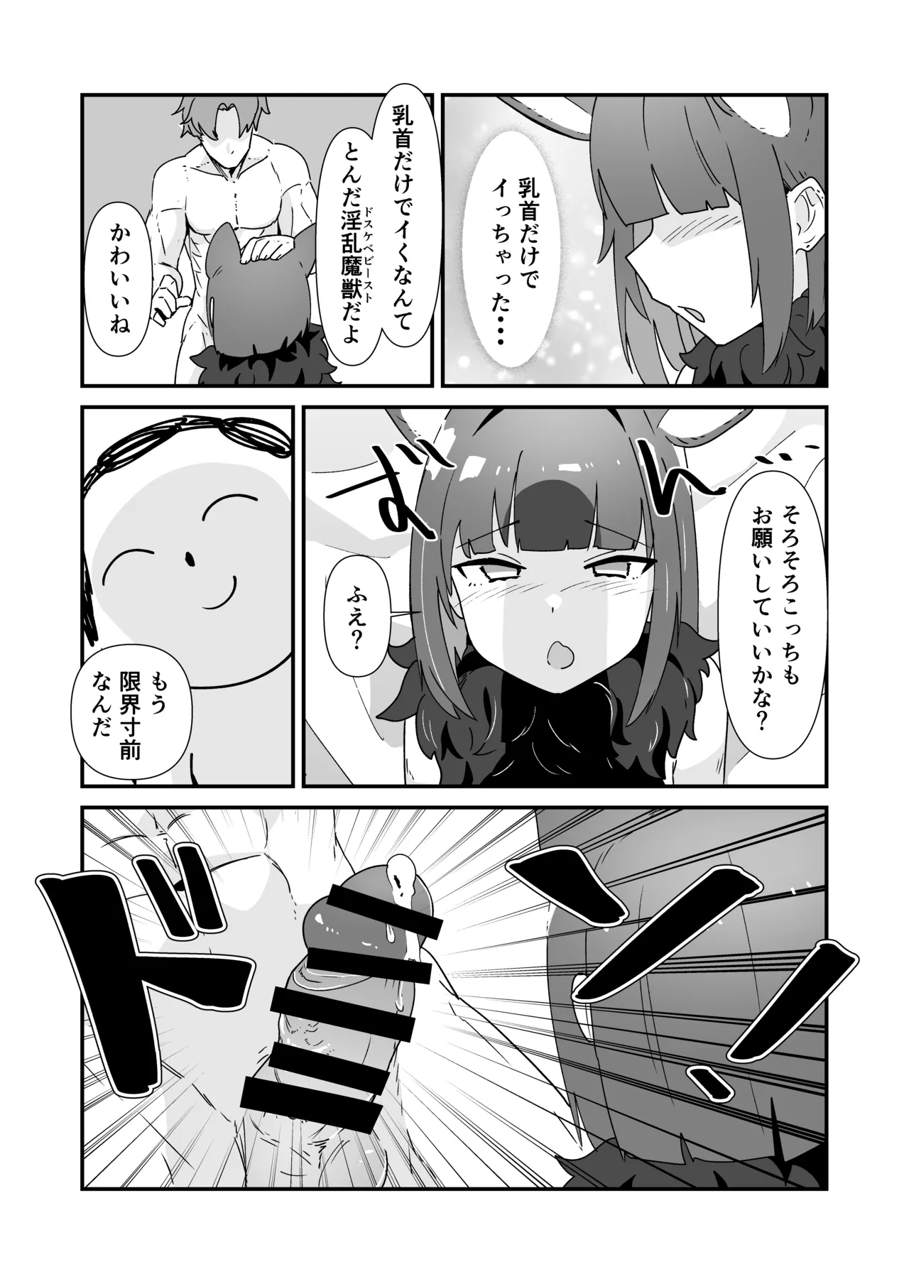 淫乱魔獣攻略戦 Page.8