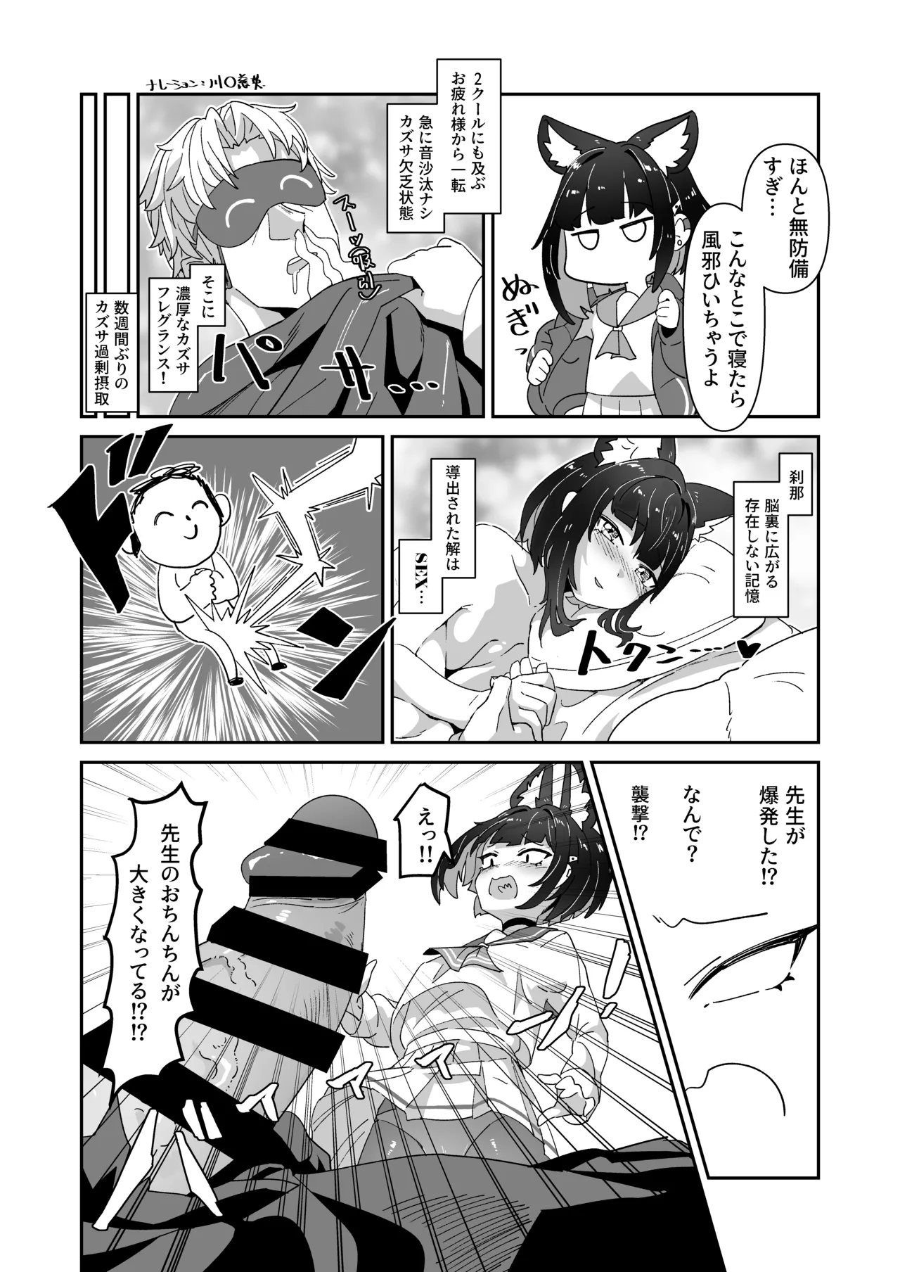金曜日のネコ Page.3