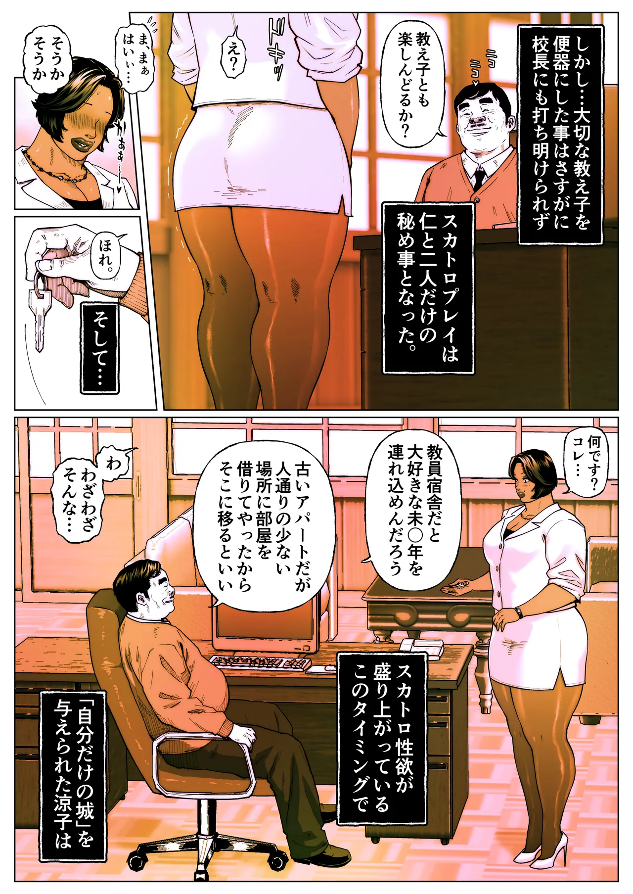 尻壺女教師涼子 7 Page.2