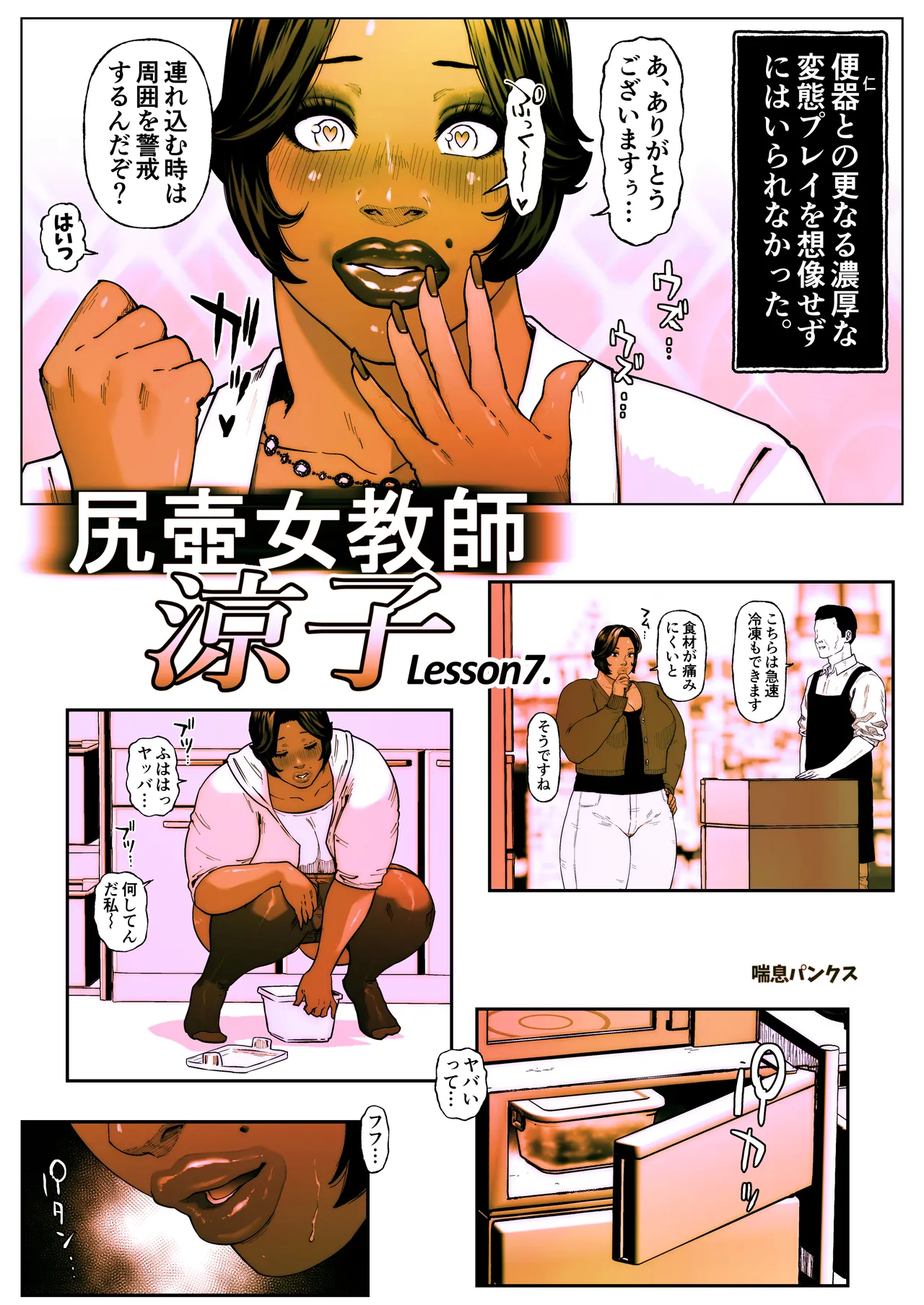 尻壺女教師涼子 7 Page.3