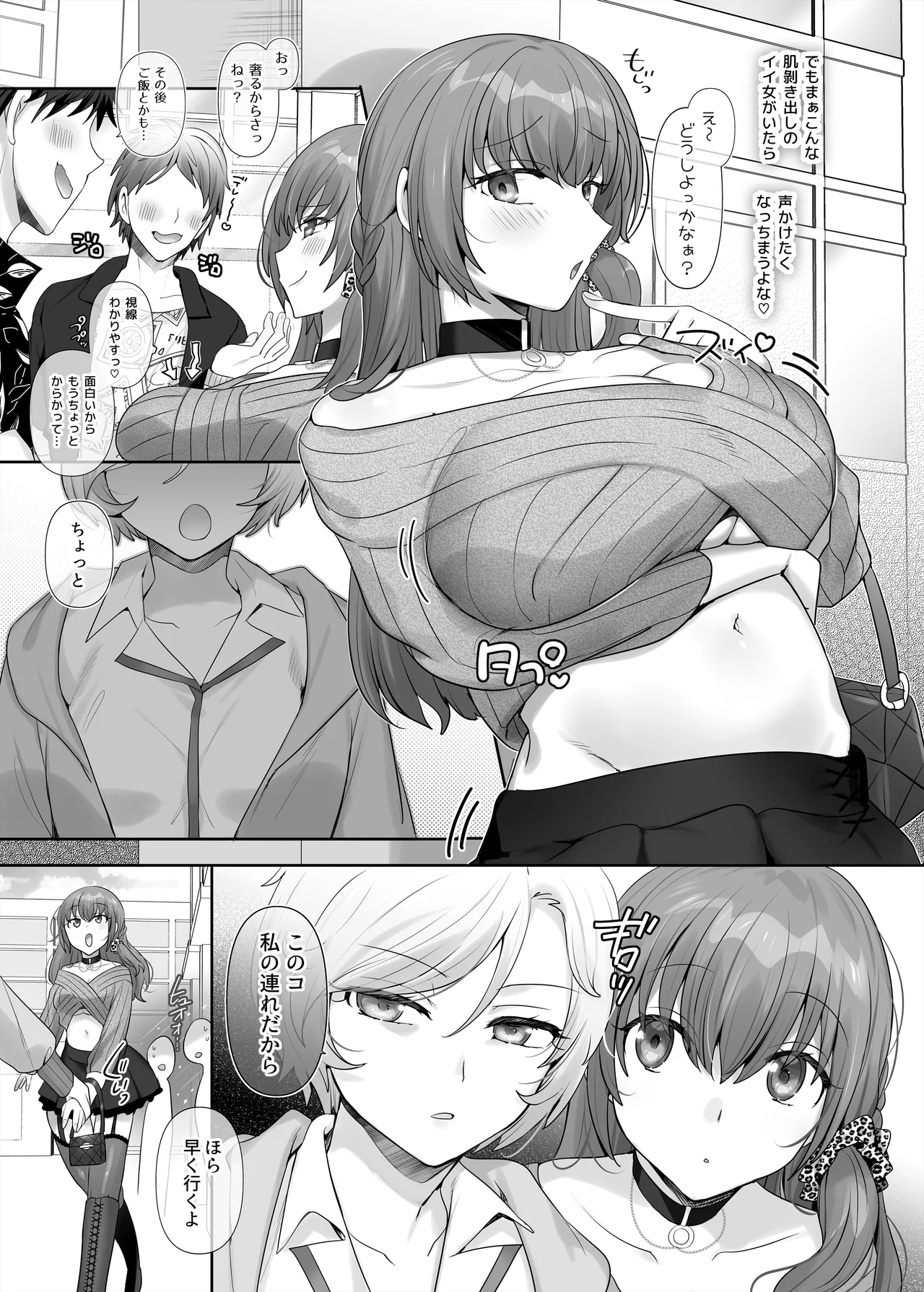 憑り換えっ娘 Page.11