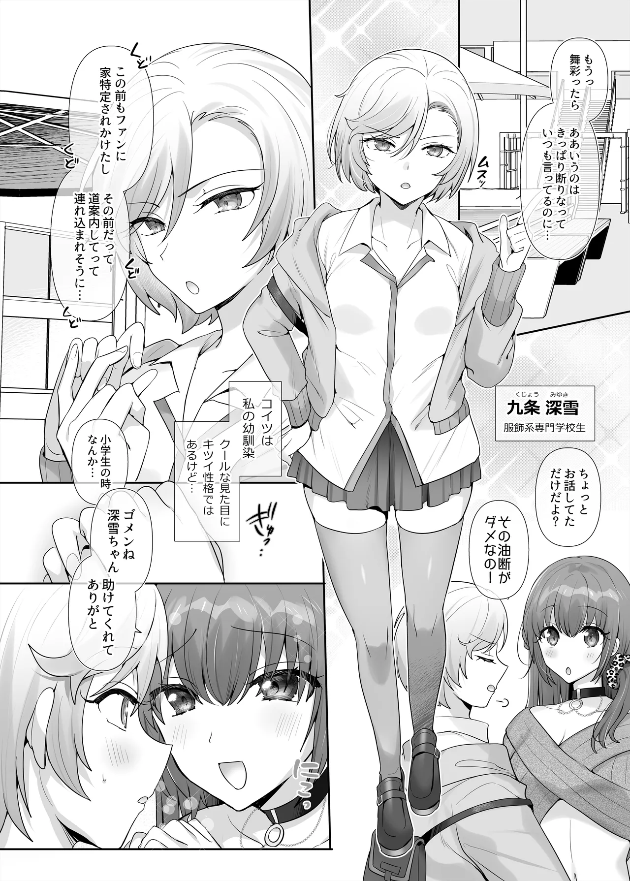 憑り換えっ娘 Page.12