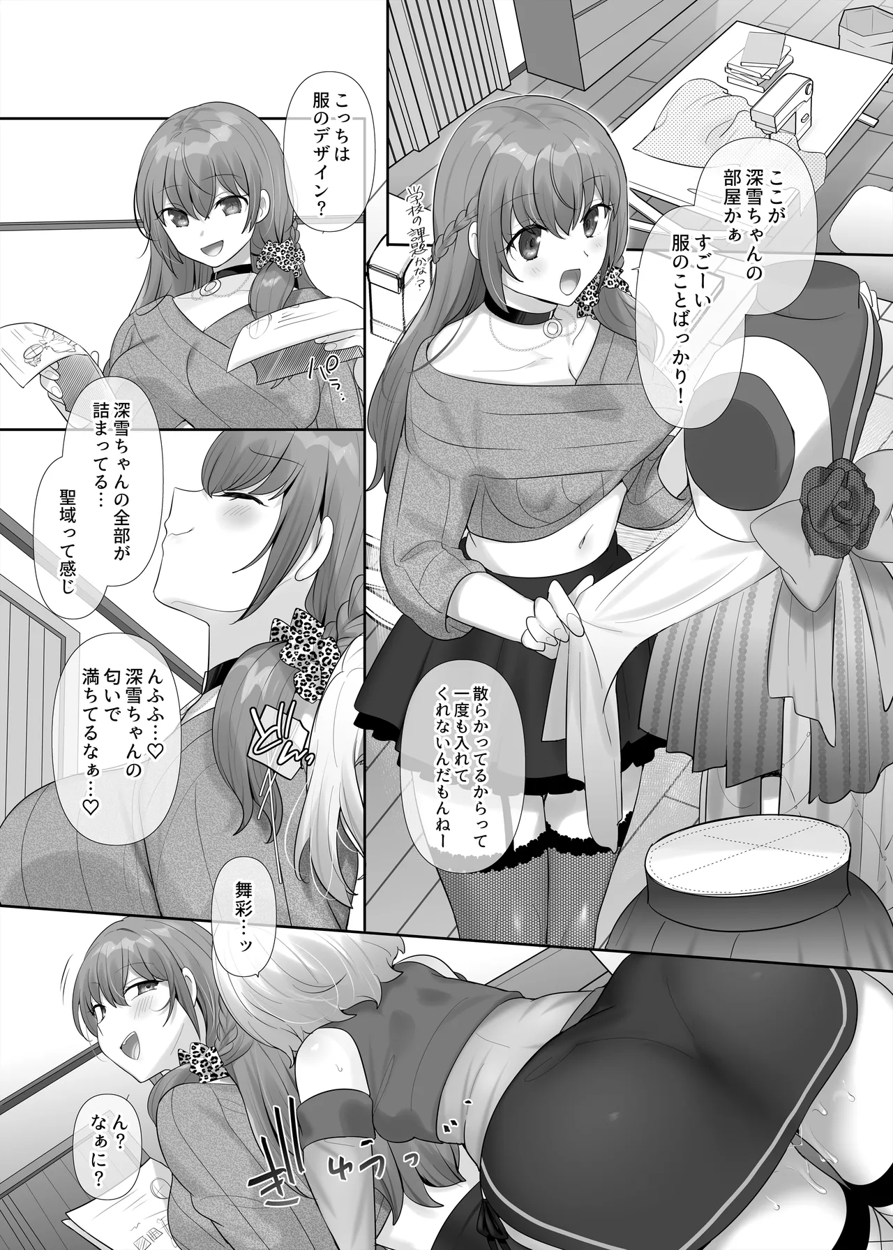 憑り換えっ娘 Page.31