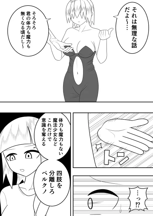 世界を救った魔法少女が異空間に囚われ性的に責められるだけの話 Page.8