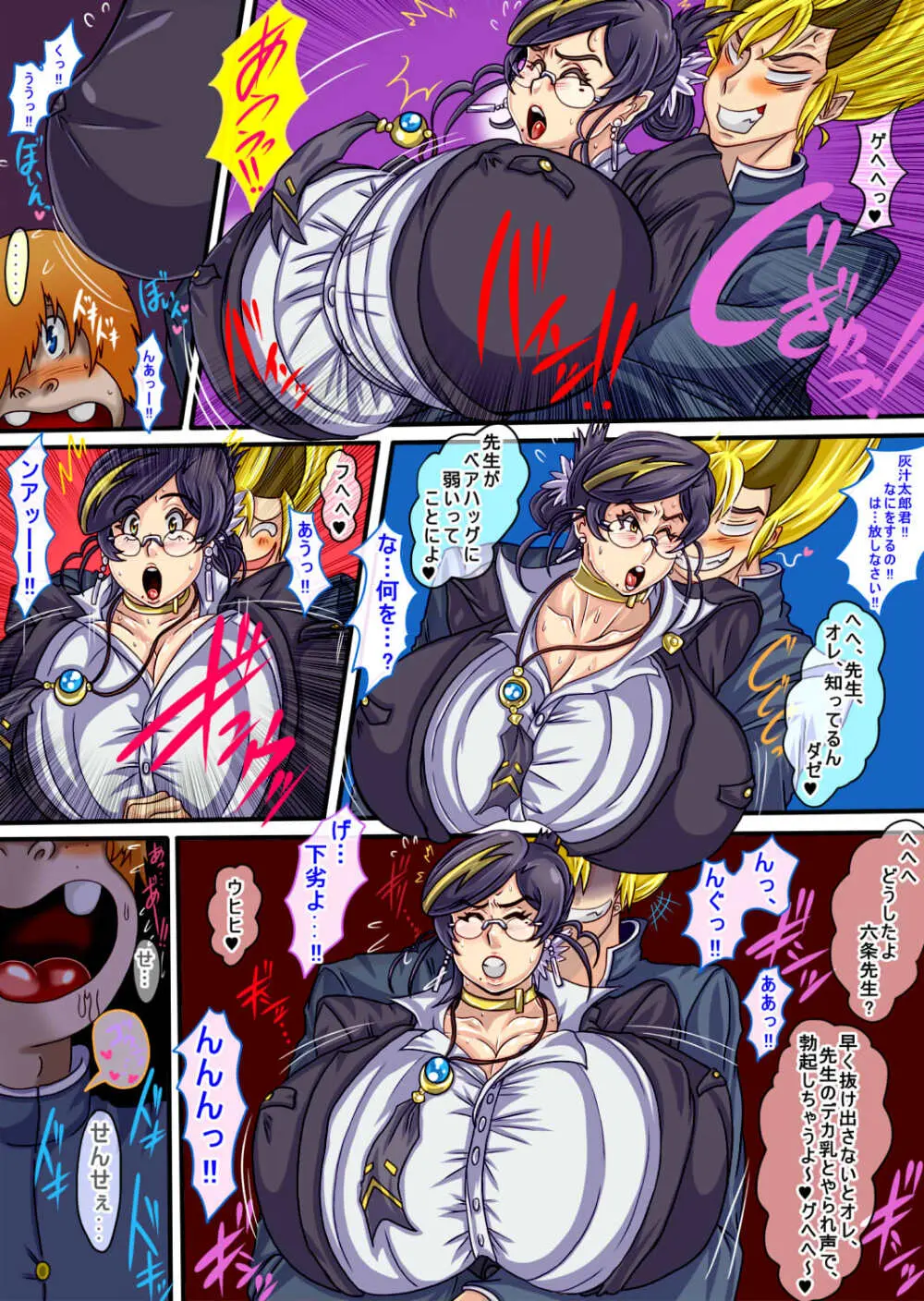 ウルティマ★ラマン69 Page.3
