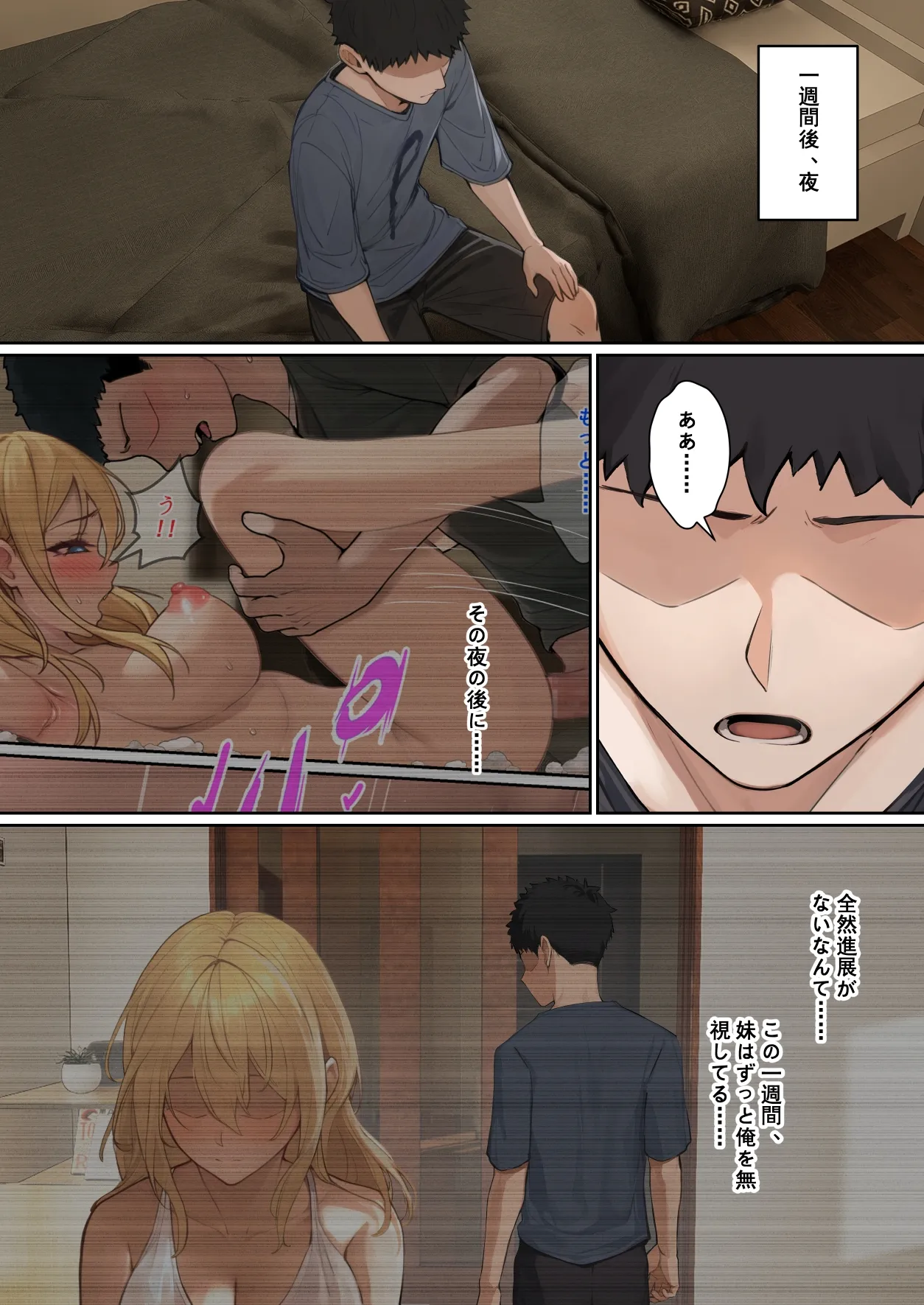 俺のARメガネは義妹の様々な数値が見える？！ Page.102
