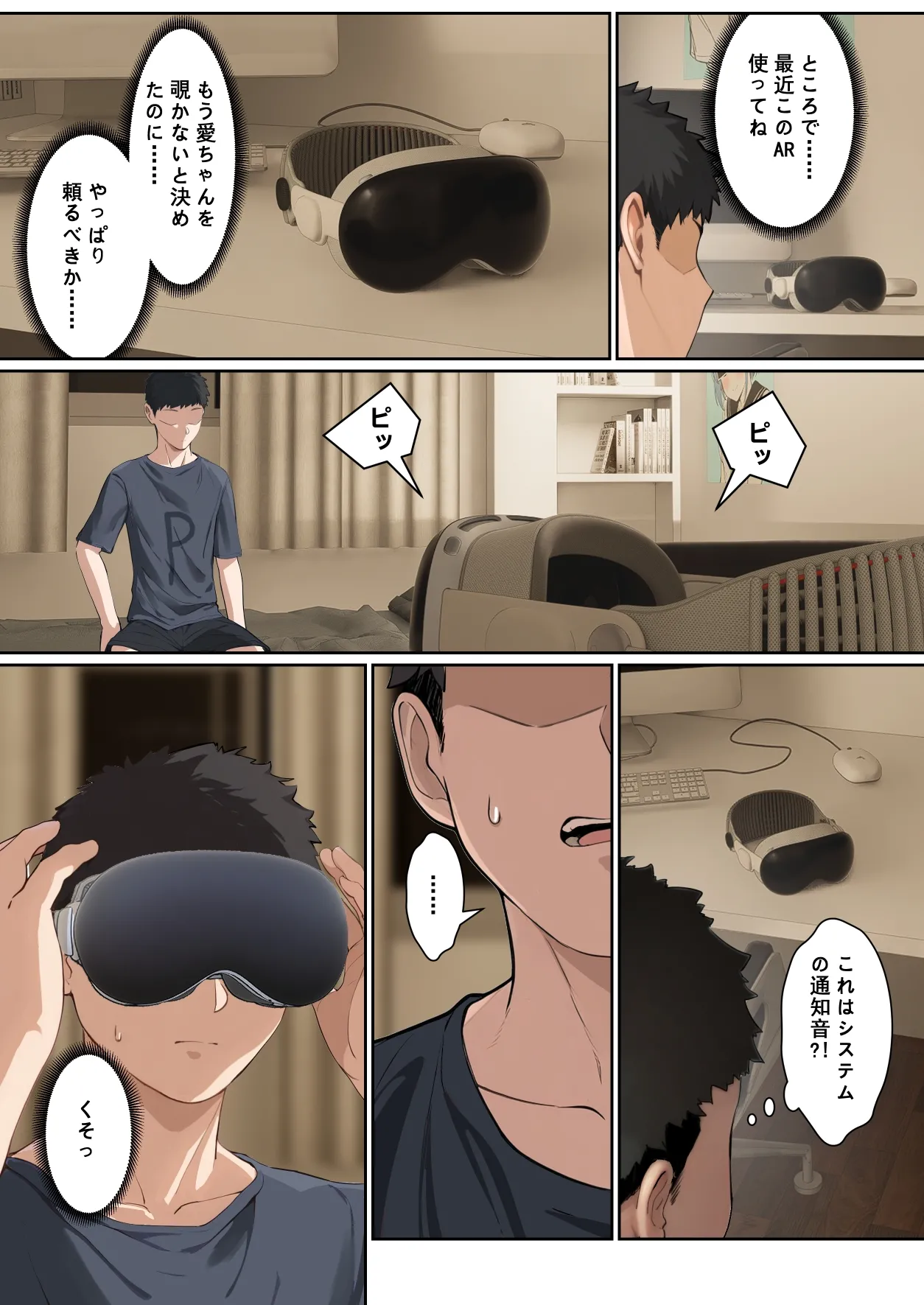 俺のARメガネは義妹の様々な数値が見える？！ Page.103