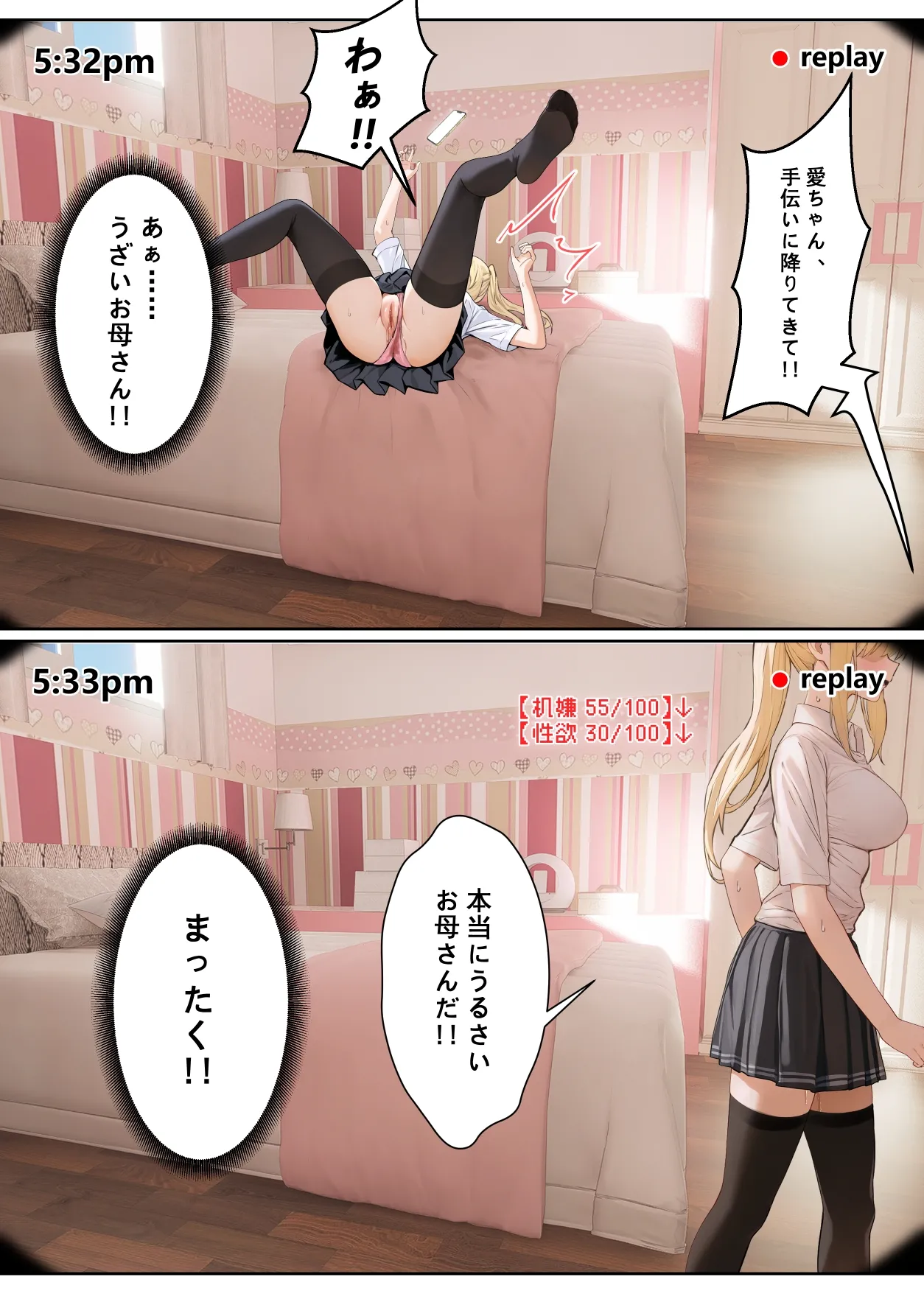 俺のARメガネは義妹の様々な数値が見える？！ Page.116