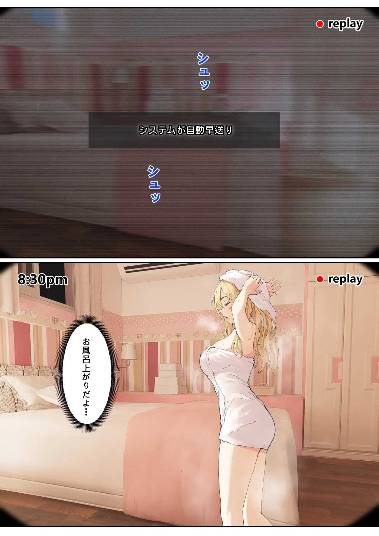 俺のARメガネは義妹の様々な数値が見える？！ Page.117