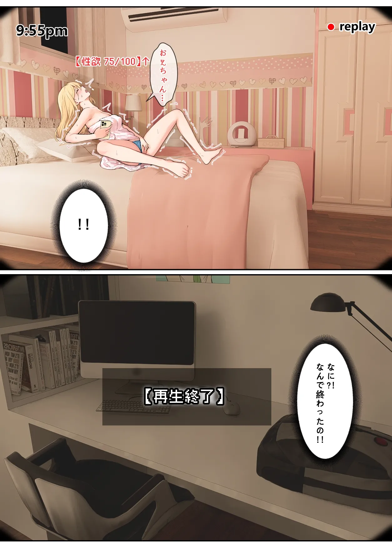 俺のARメガネは義妹の様々な数値が見える？！ Page.121