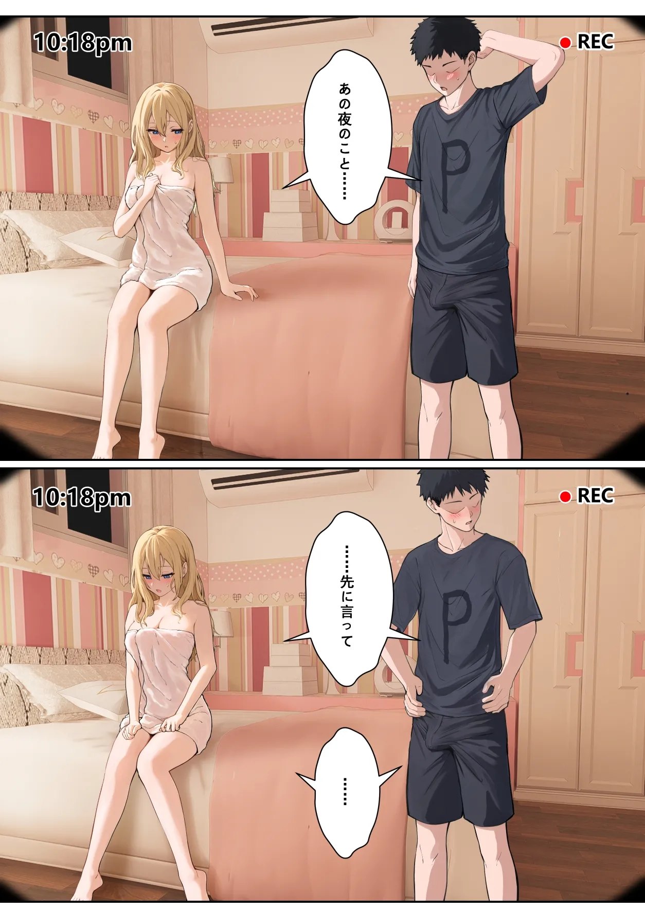 俺のARメガネは義妹の様々な数値が見える？！ Page.127