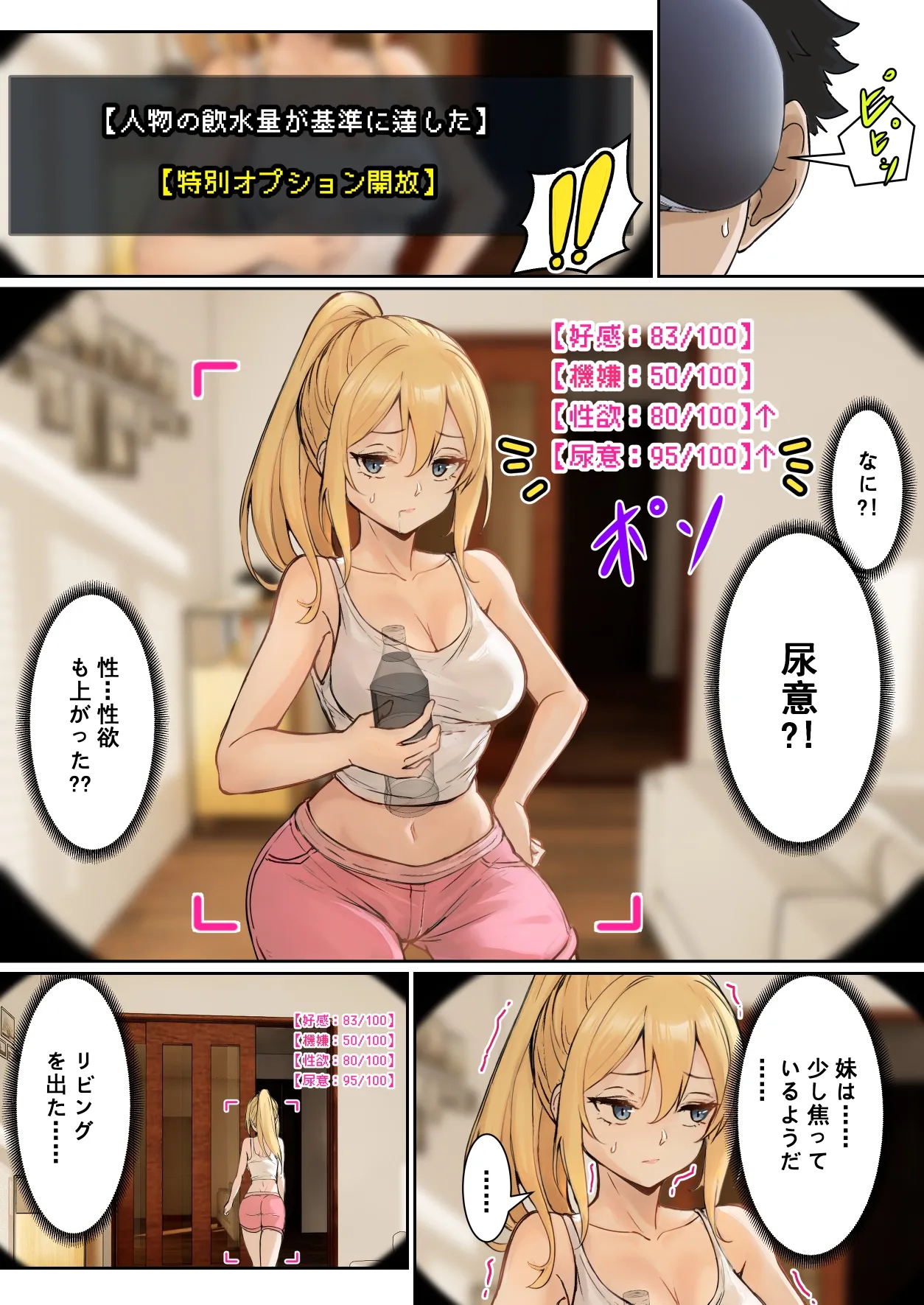 俺のARメガネは義妹の様々な数値が見える？！ Page.13