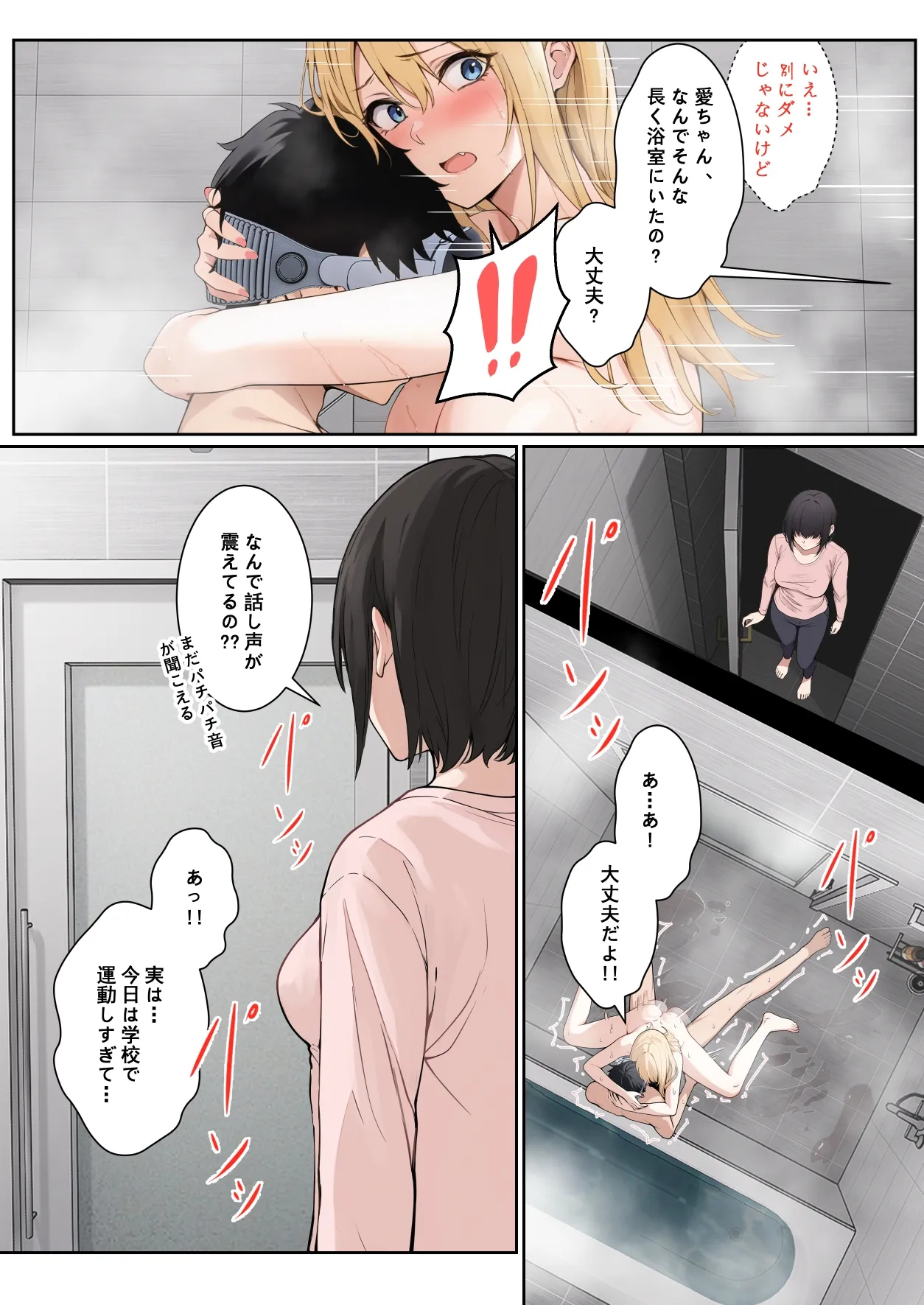 俺のARメガネは義妹の様々な数値が見える？！ Page.150
