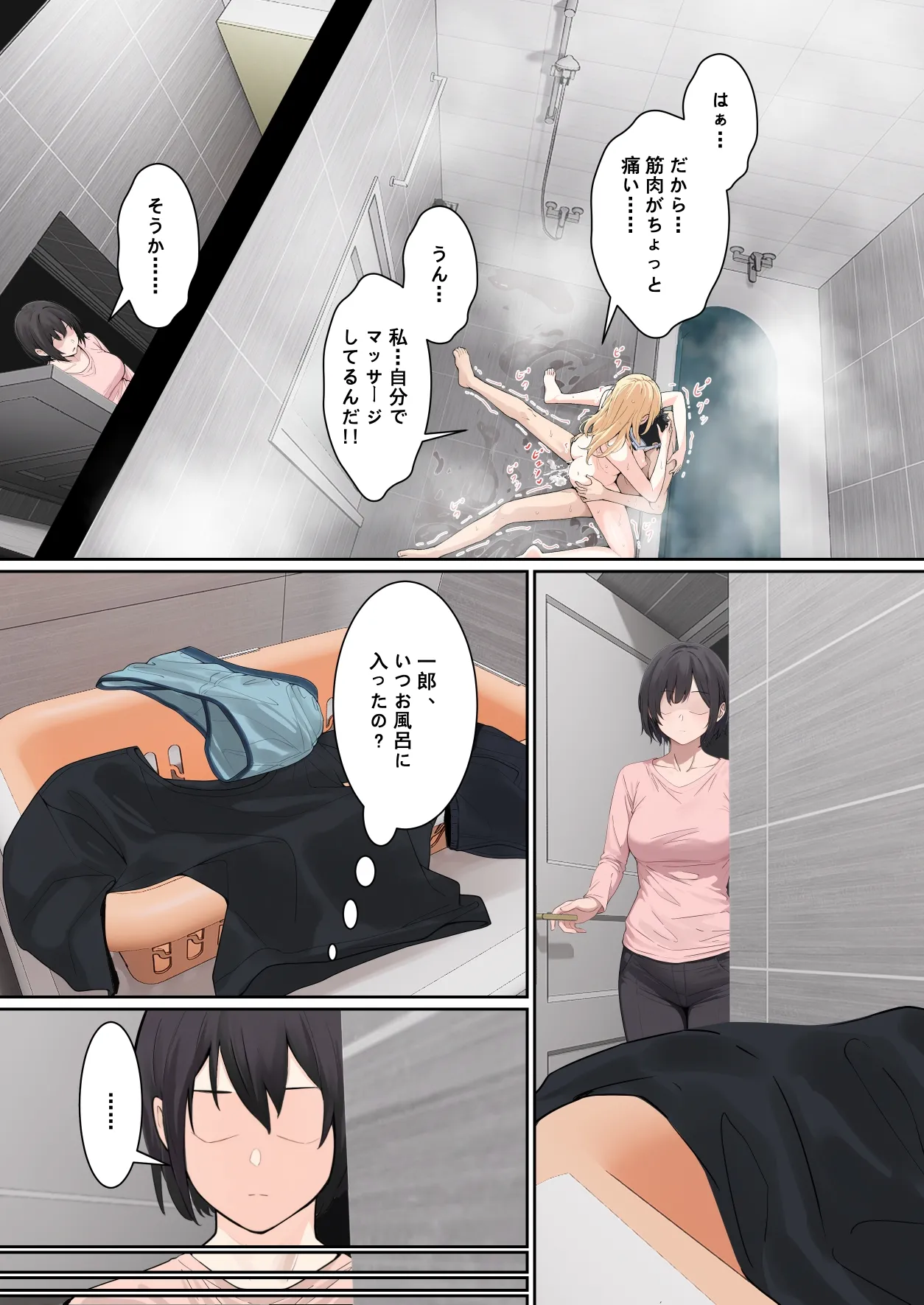 俺のARメガネは義妹の様々な数値が見える？！ Page.152