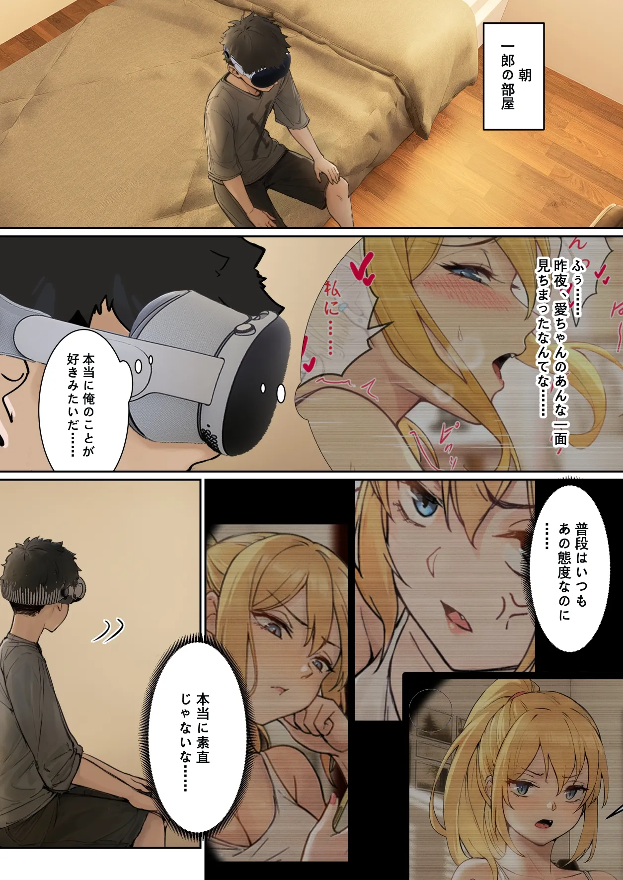 俺のARメガネは義妹の様々な数値が見える？！ Page.16