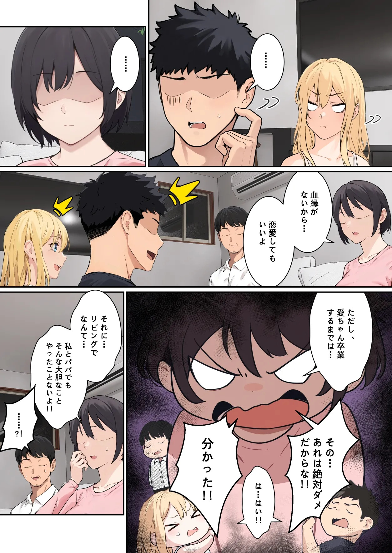 俺のARメガネは義妹の様々な数値が見える？！ Page.160