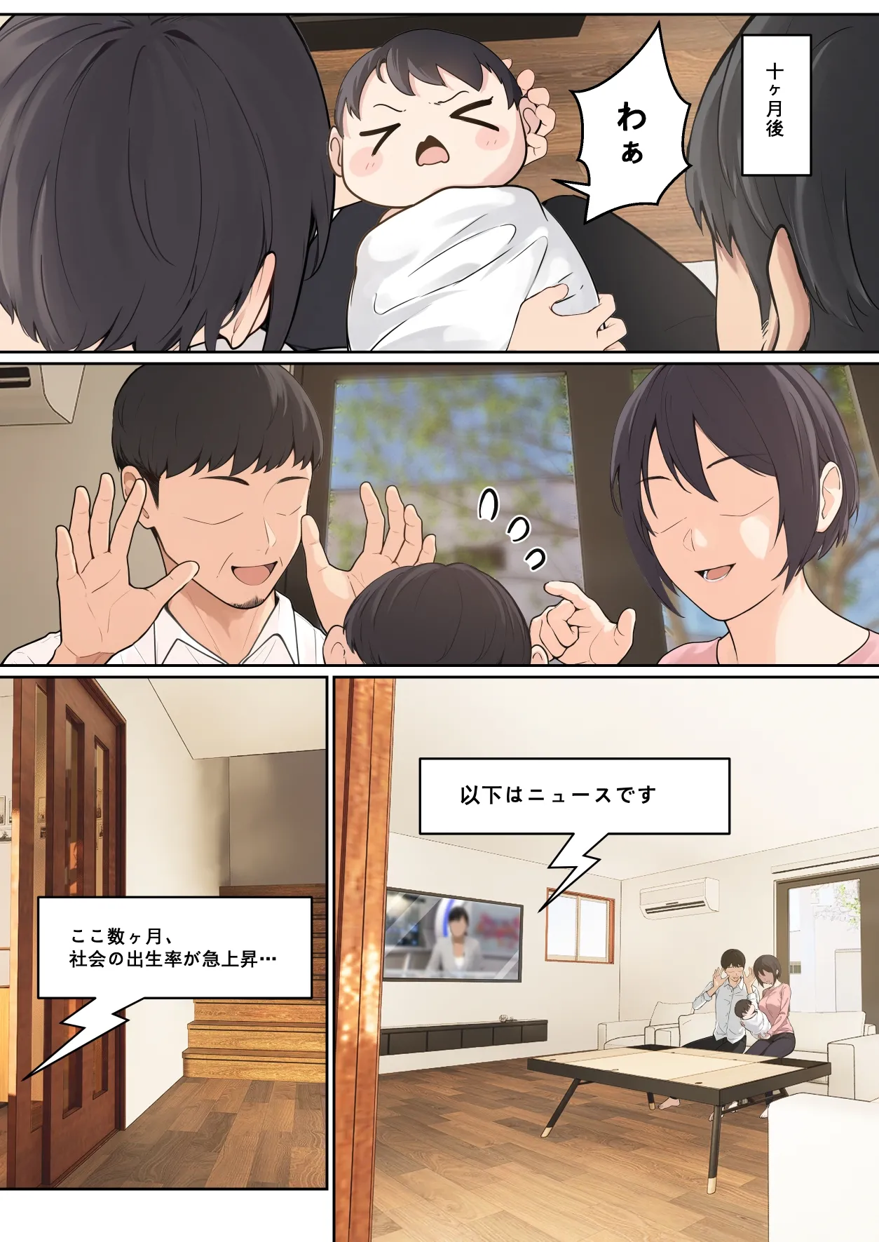 俺のARメガネは義妹の様々な数値が見える？！ Page.177