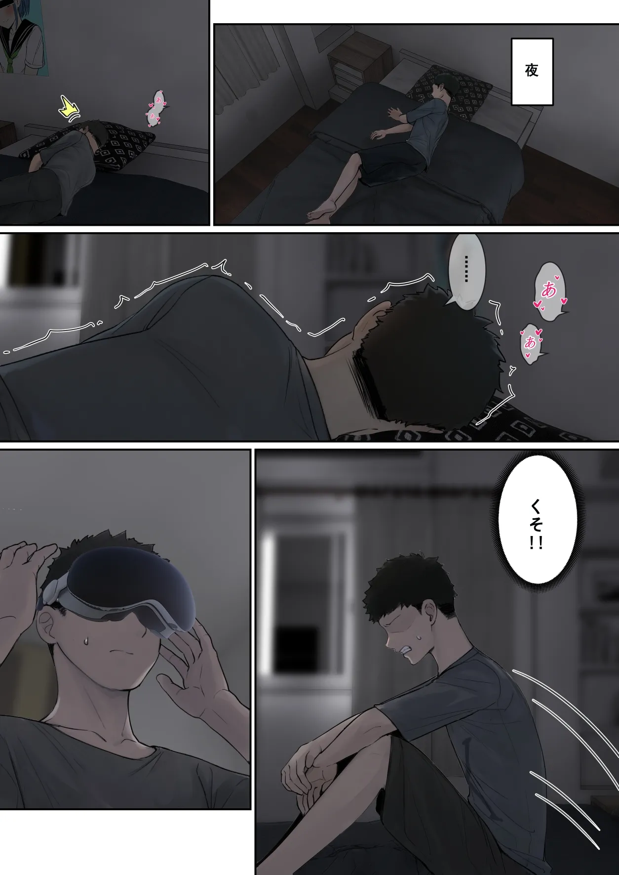 俺のARメガネは義妹の様々な数値が見える？！ Page.19