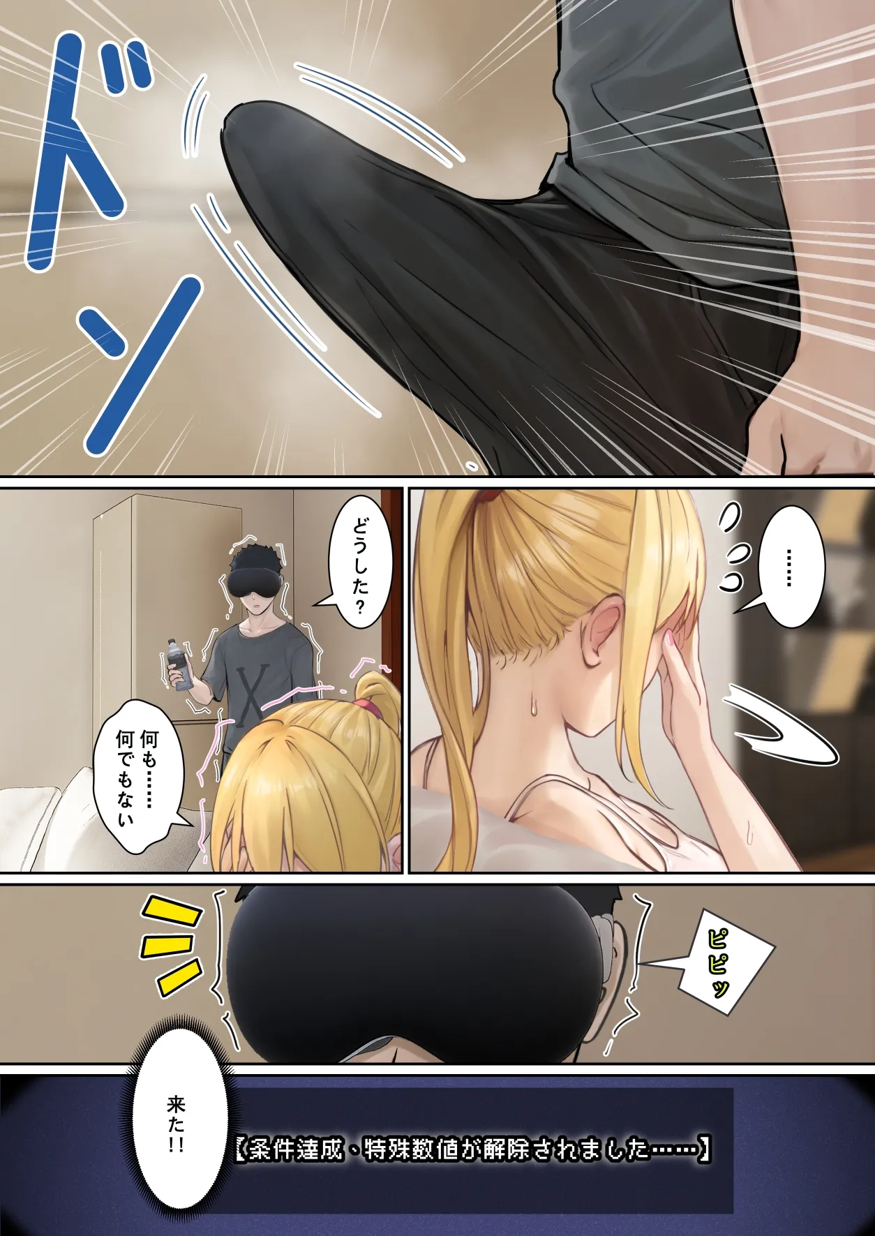 俺のARメガネは義妹の様々な数値が見える？！ Page.25
