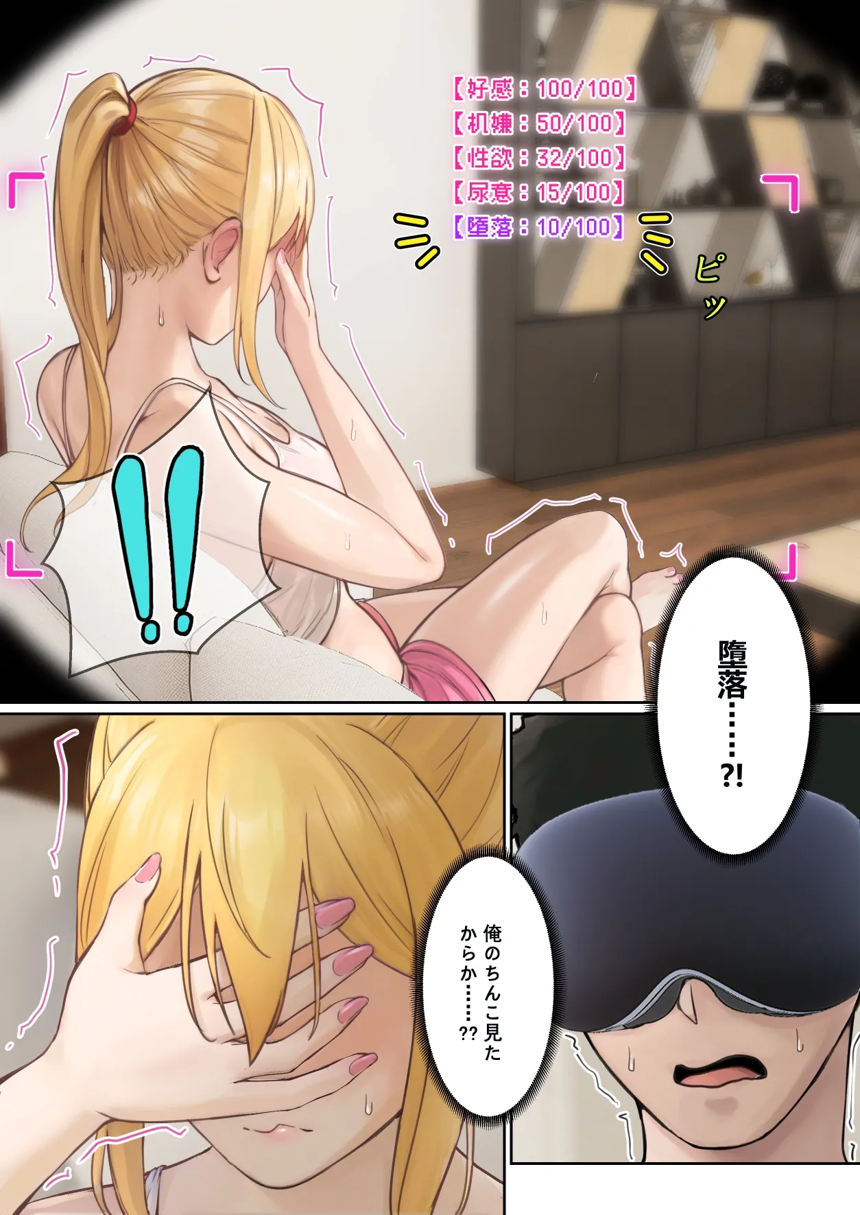 俺のARメガネは義妹の様々な数値が見える？！ Page.26