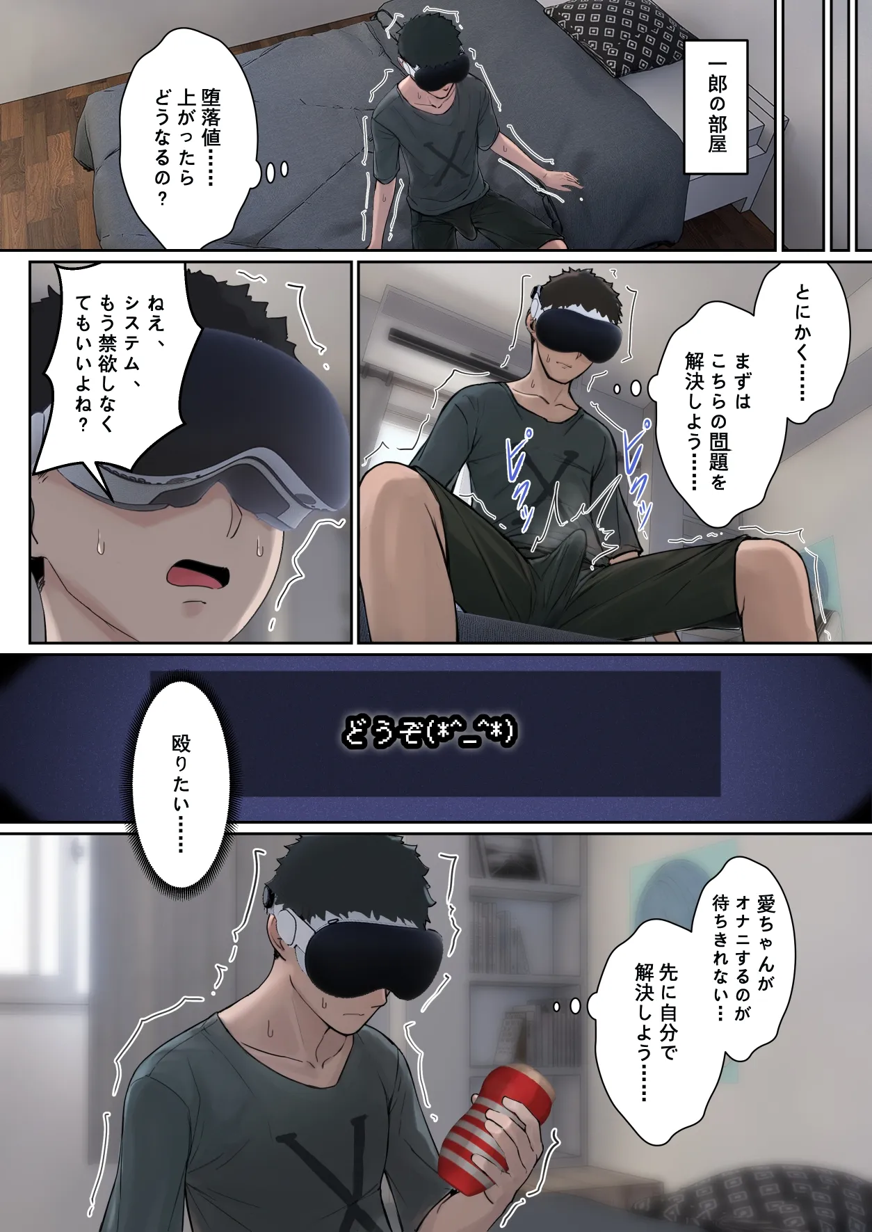 俺のARメガネは義妹の様々な数値が見える？！ Page.27