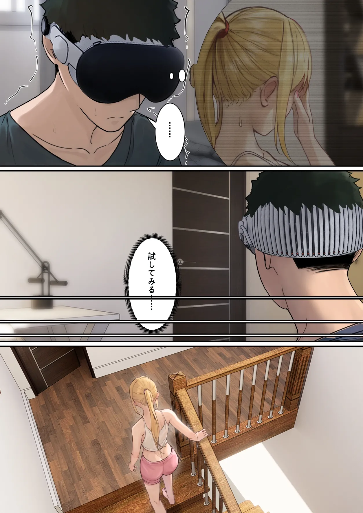 俺のARメガネは義妹の様々な数値が見える？！ Page.28