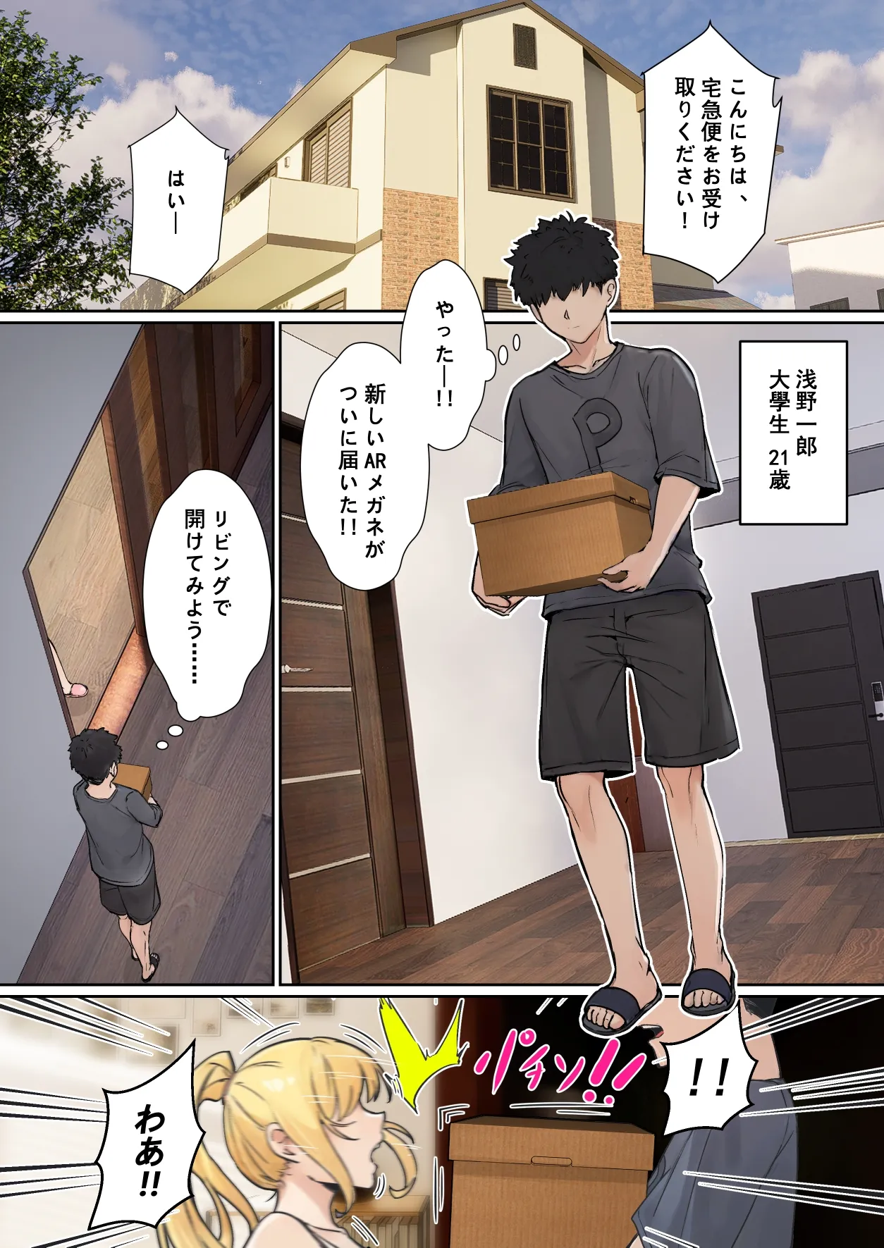俺のARメガネは義妹の様々な数値が見える？！ Page.3