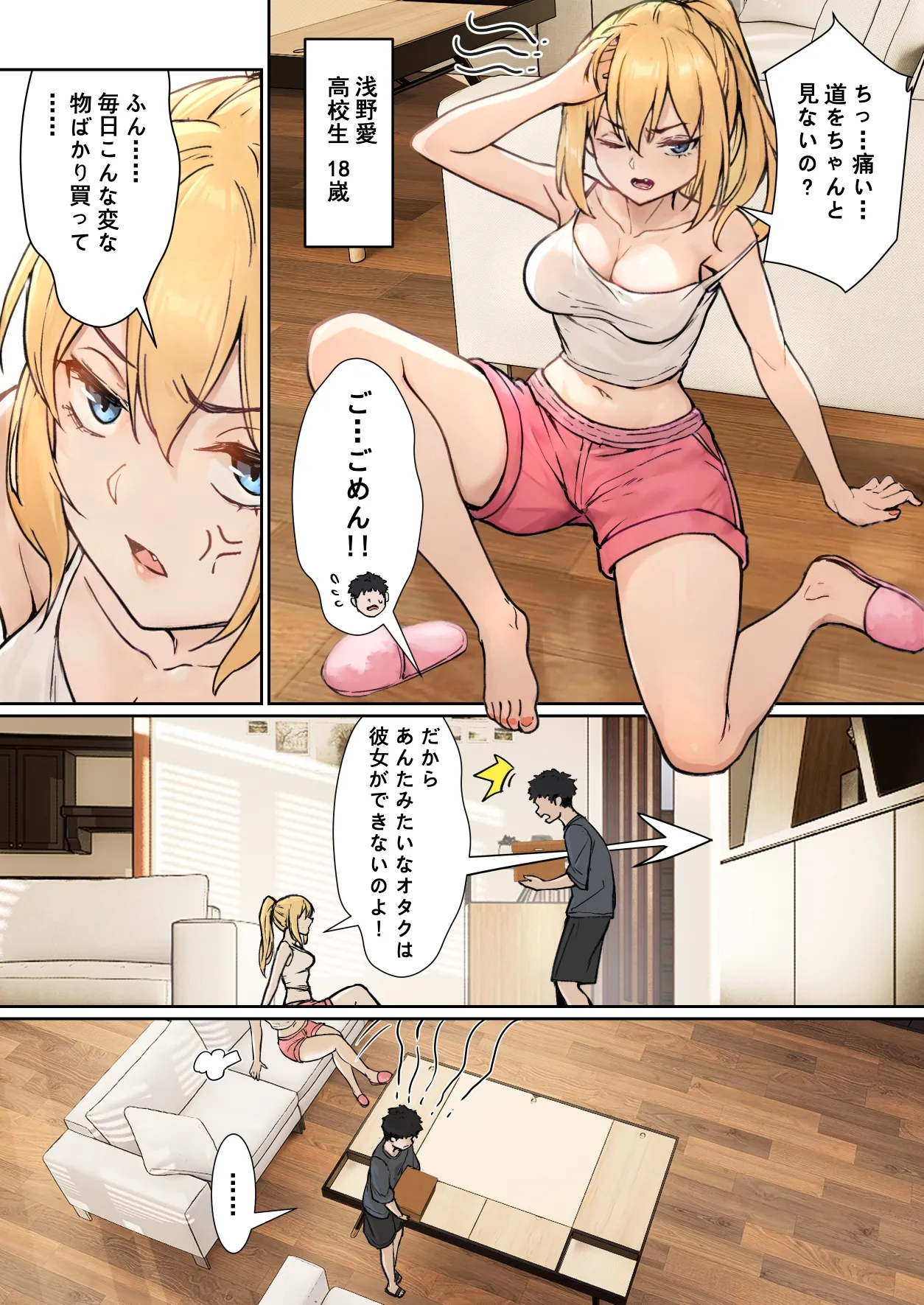 俺のARメガネは義妹の様々な数値が見える？！ Page.4