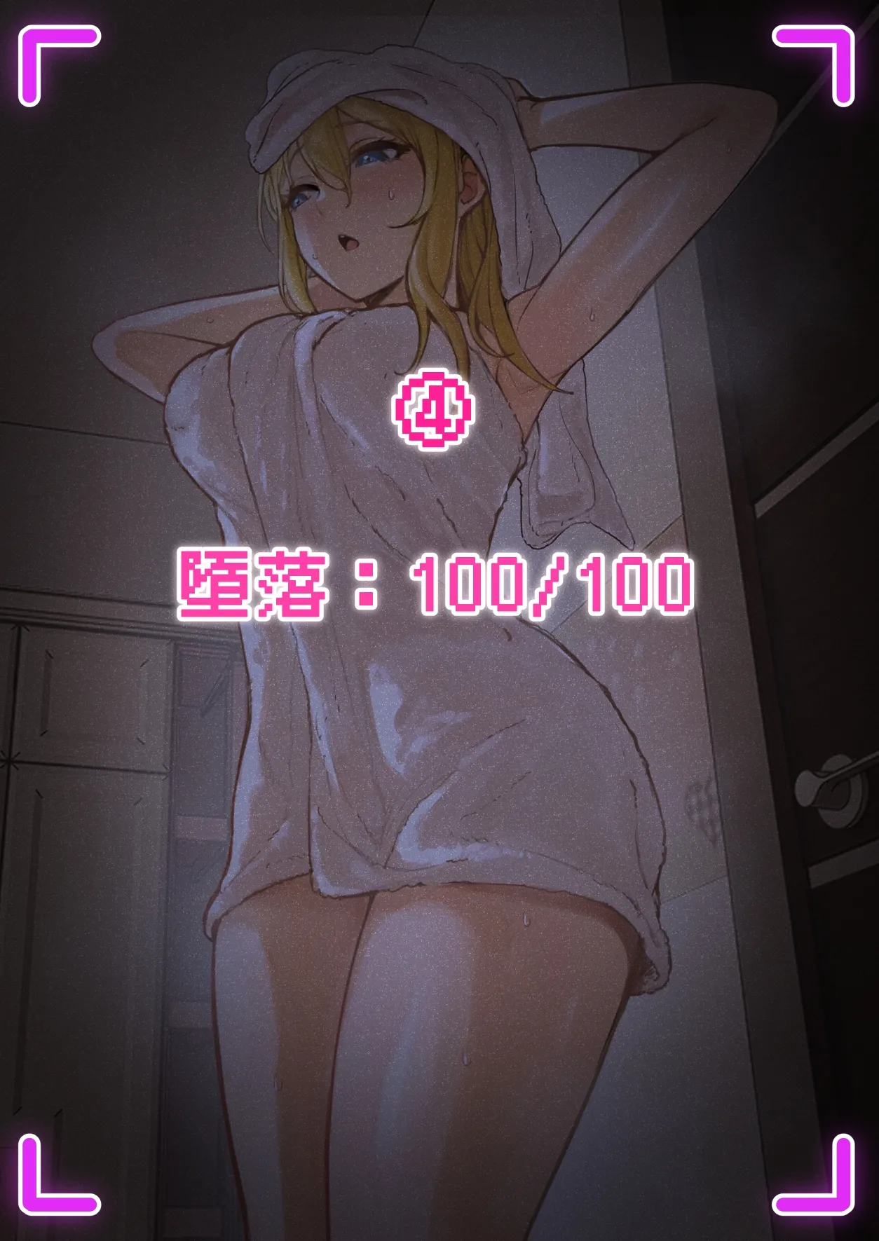 俺のARメガネは義妹の様々な数値が見える？！ Page.50