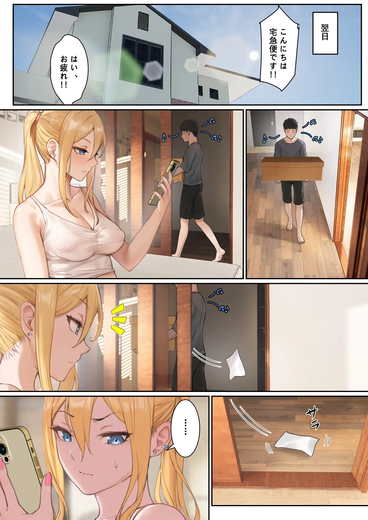 俺のARメガネは義妹の様々な数値が見える？！ Page.53