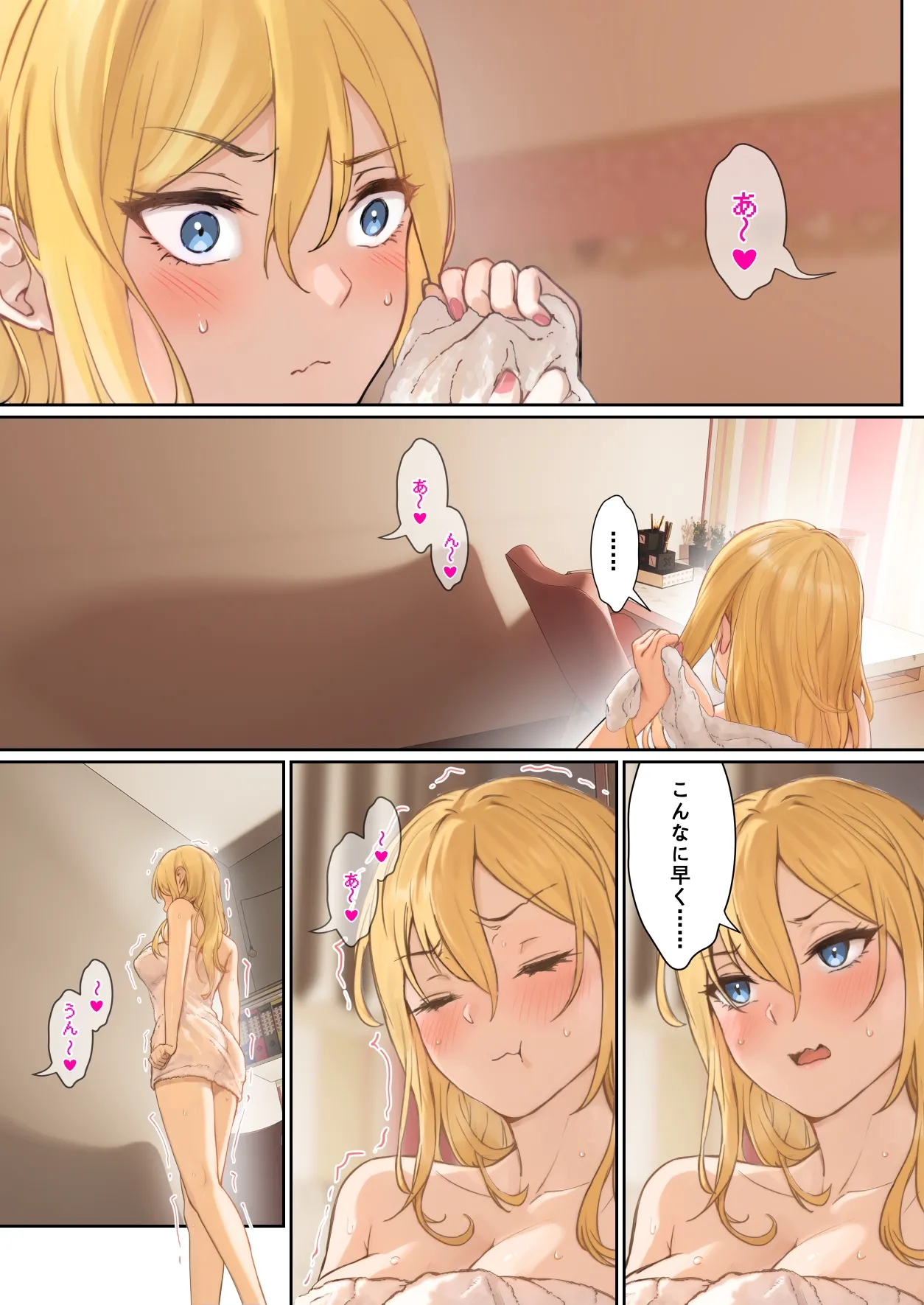 俺のARメガネは義妹の様々な数値が見える？！ Page.57
