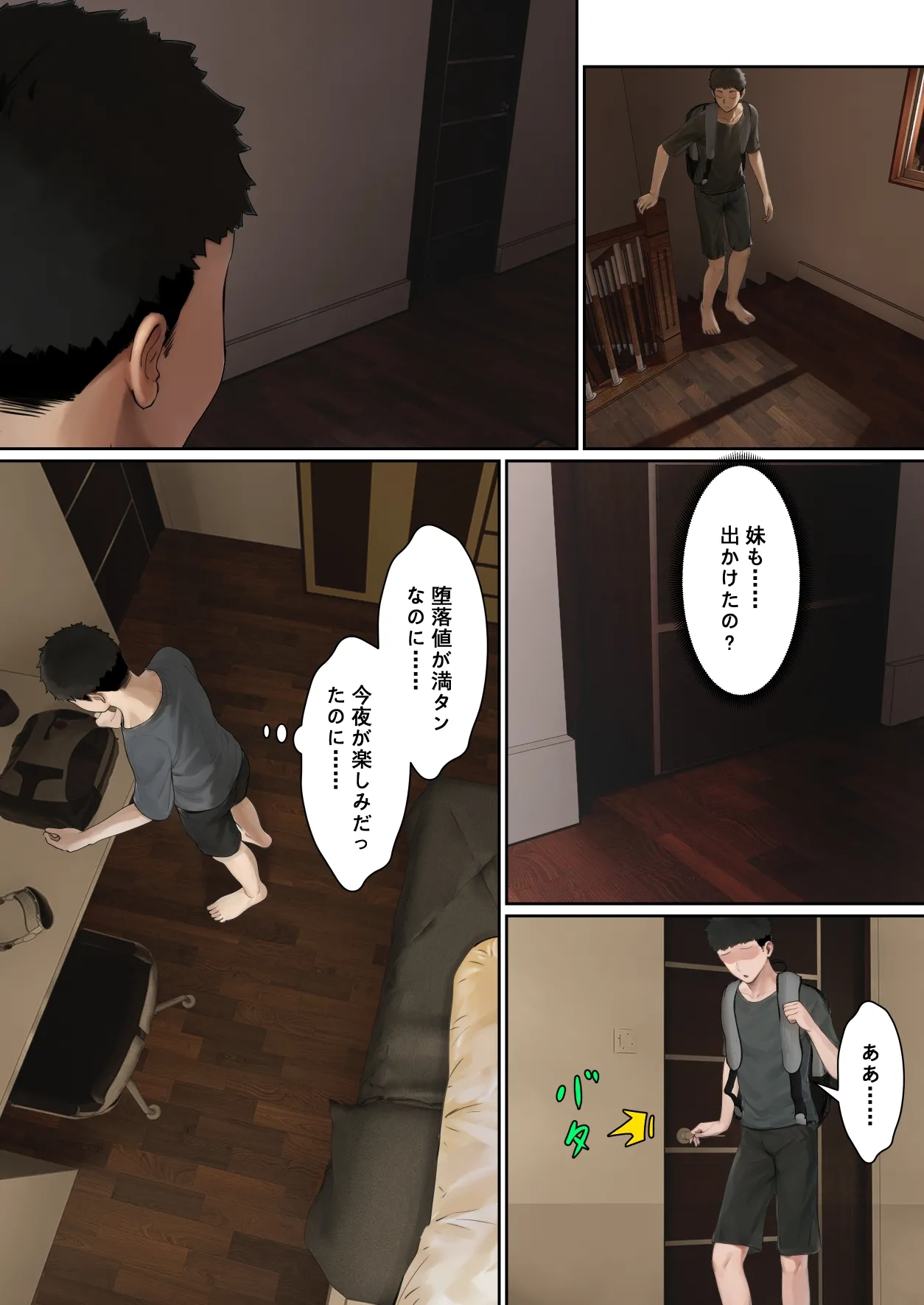 俺のARメガネは義妹の様々な数値が見える？！ Page.71
