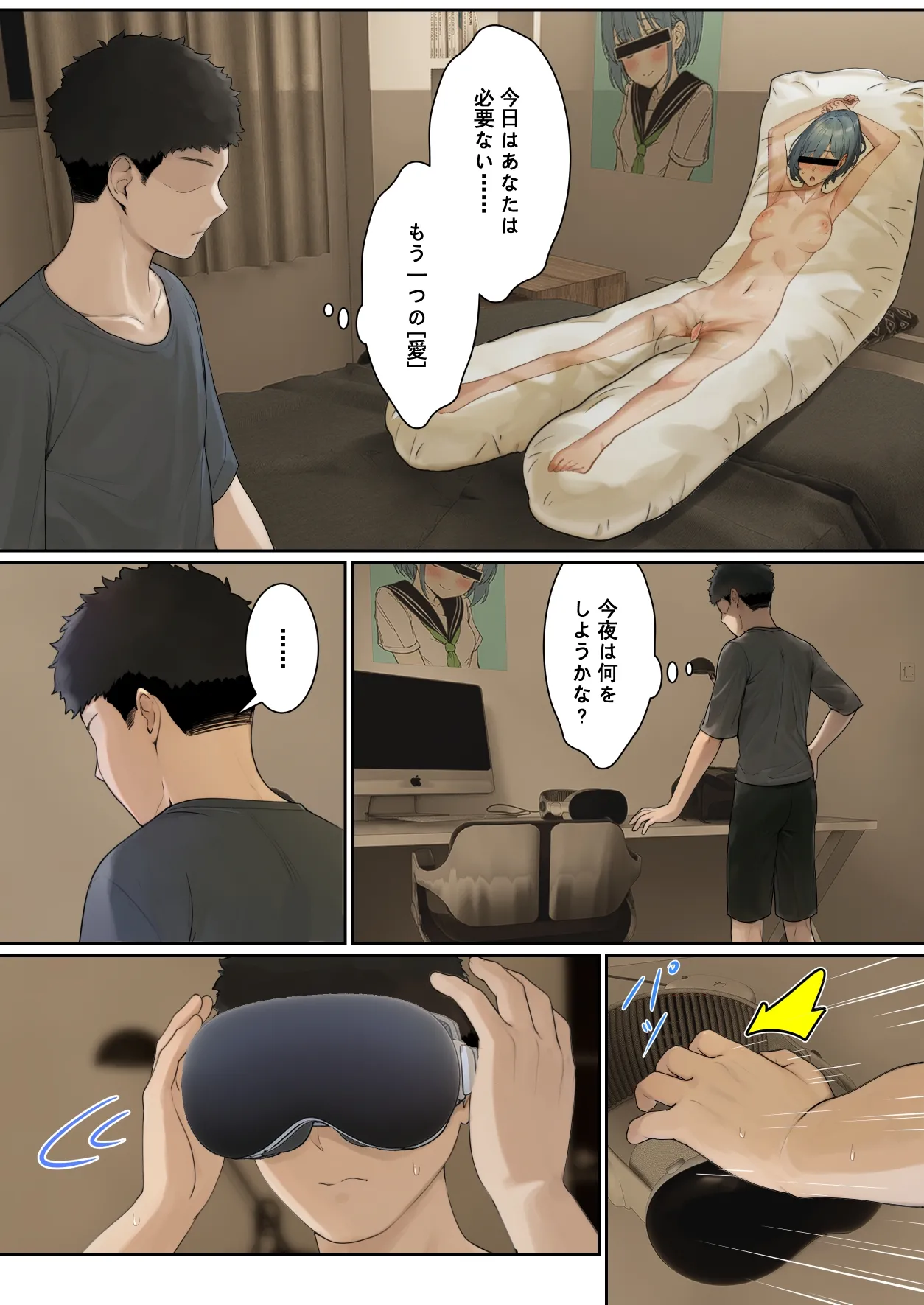 俺のARメガネは義妹の様々な数値が見える？！ Page.72