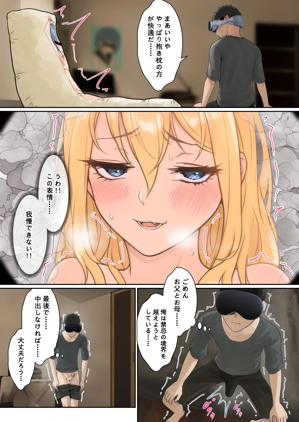 俺のARメガネは義妹の様々な数値が見える？！ Page.75