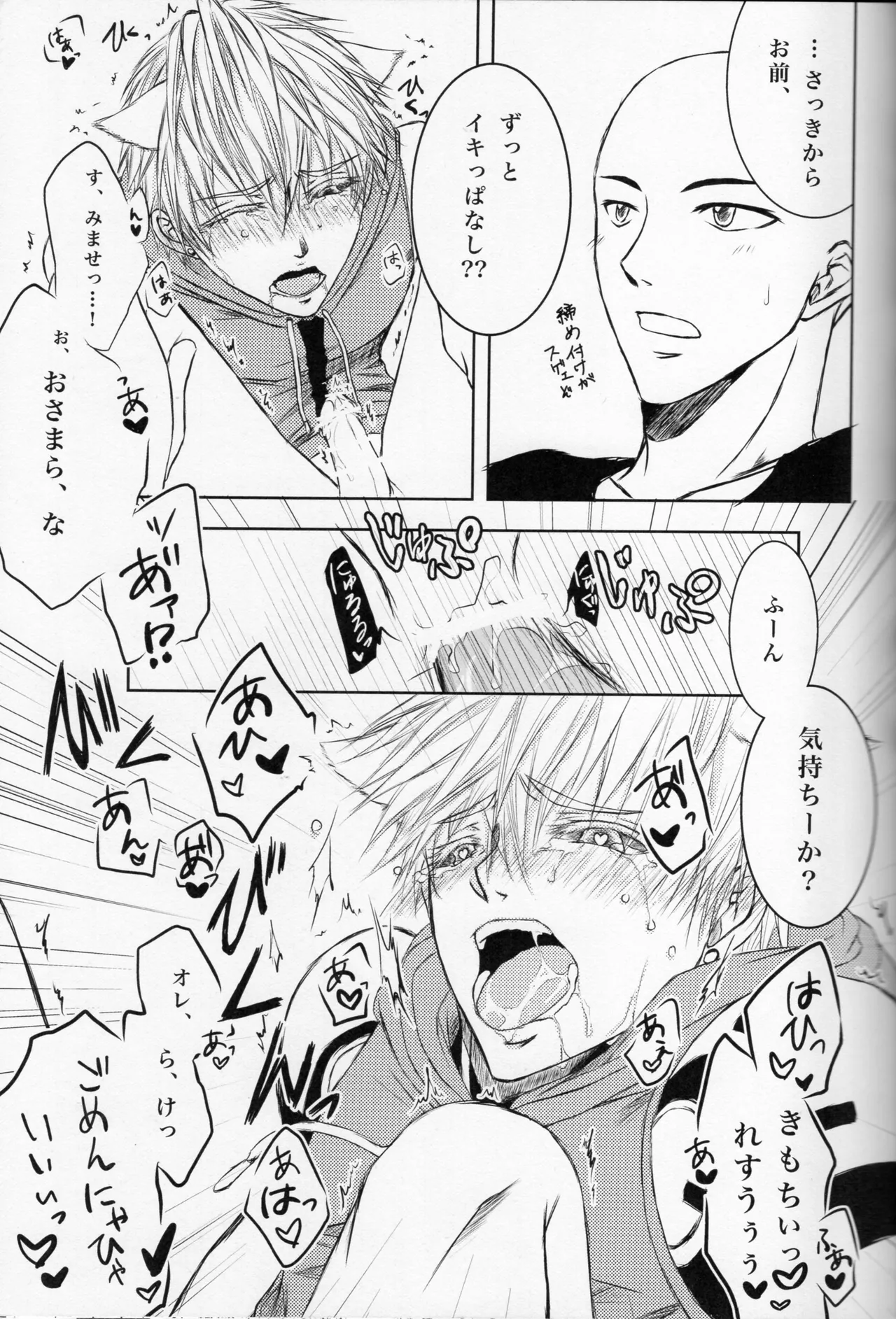 ネコ型サイボーグ Page.16