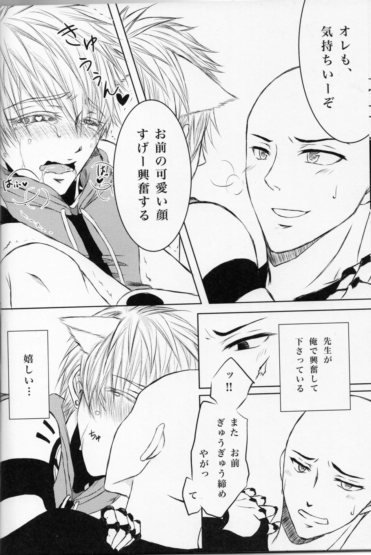 ネコ型サイボーグ Page.17