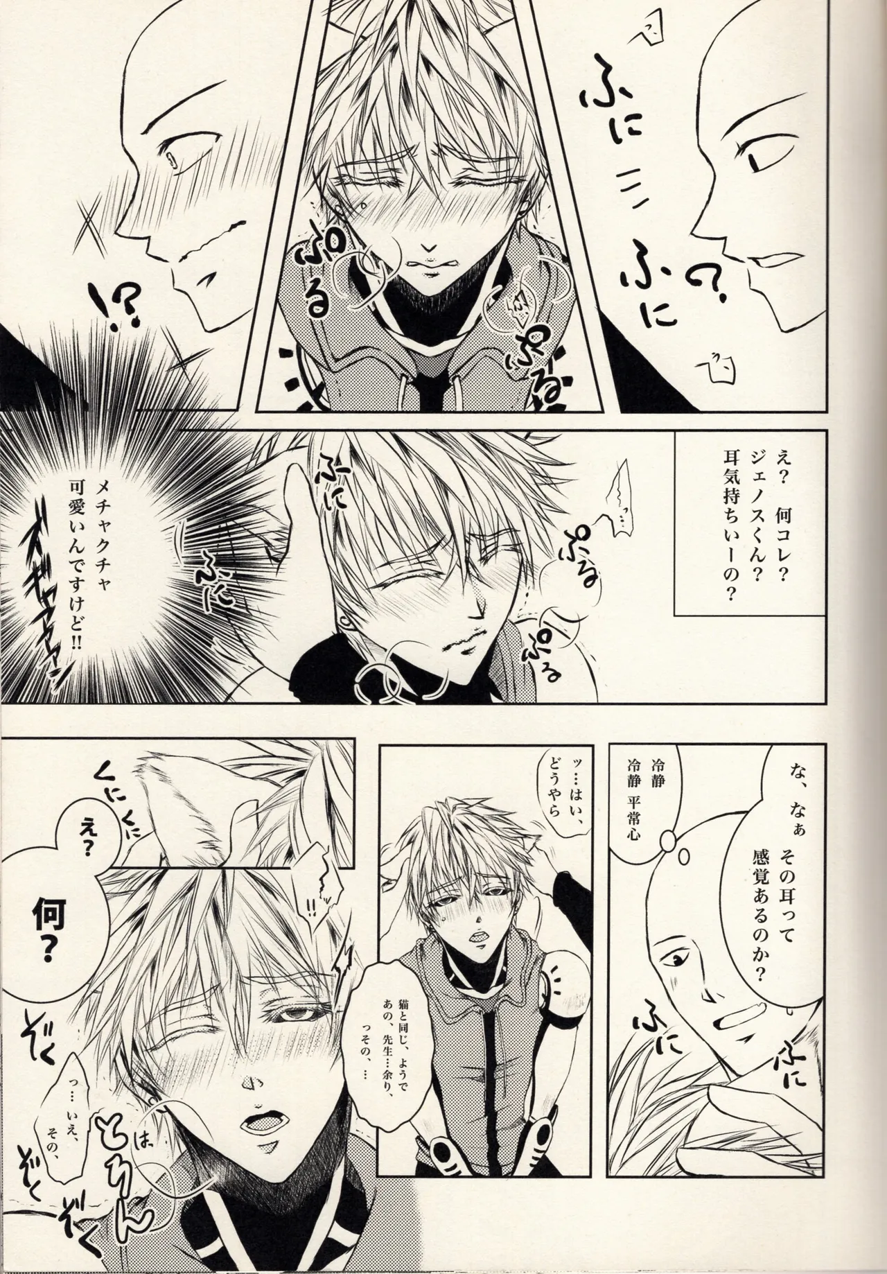 ネコ型サイボーグ Page.4