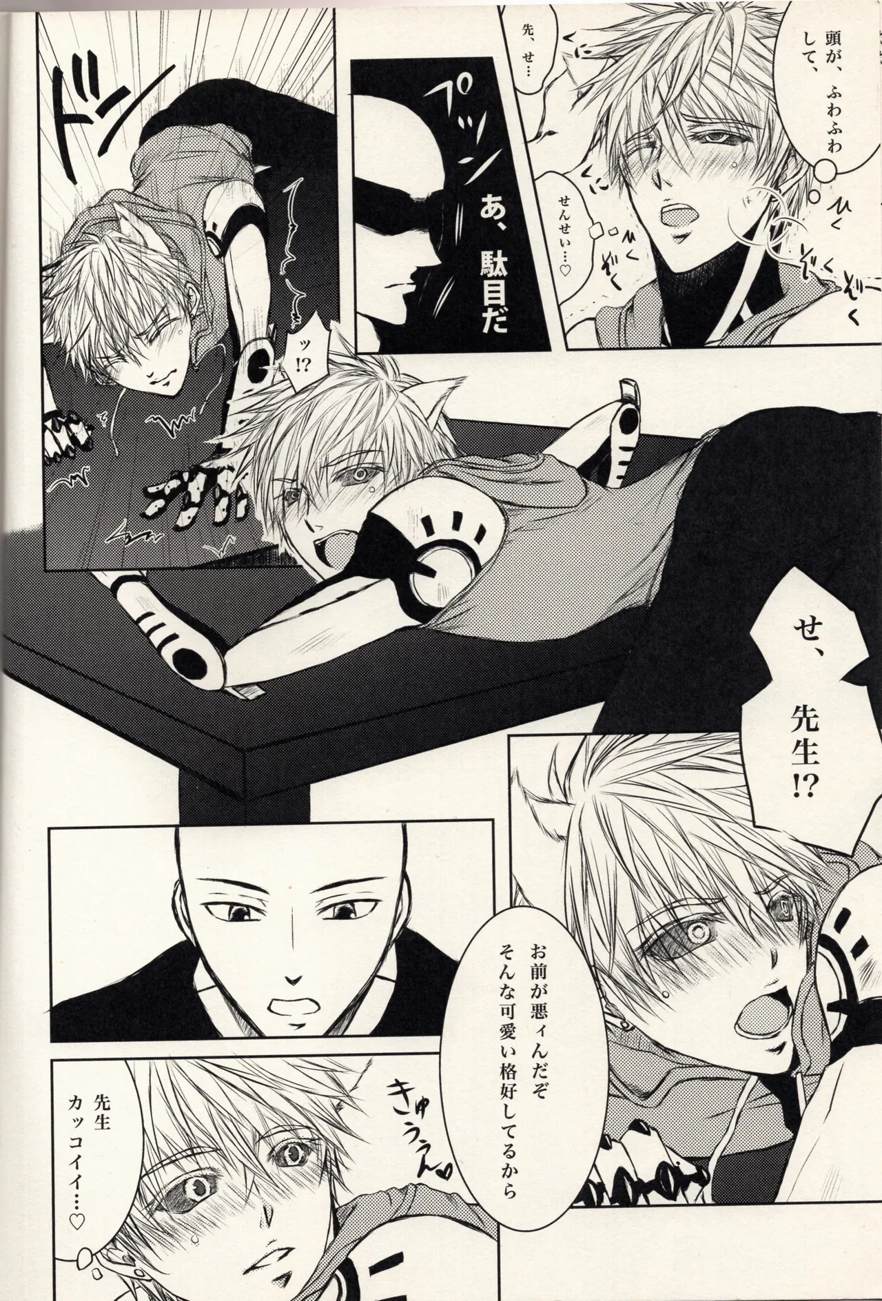 ネコ型サイボーグ Page.5