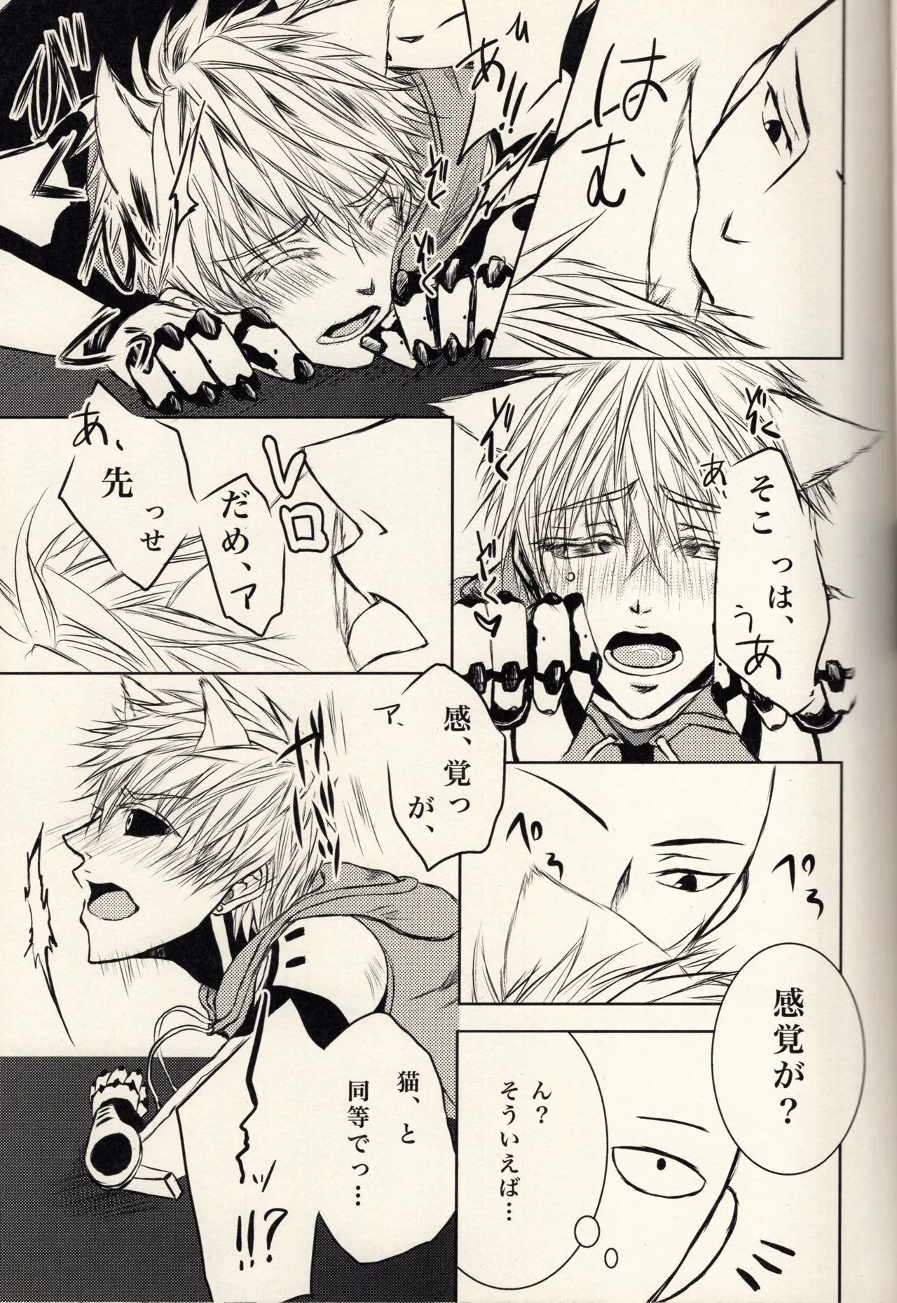 ネコ型サイボーグ Page.6